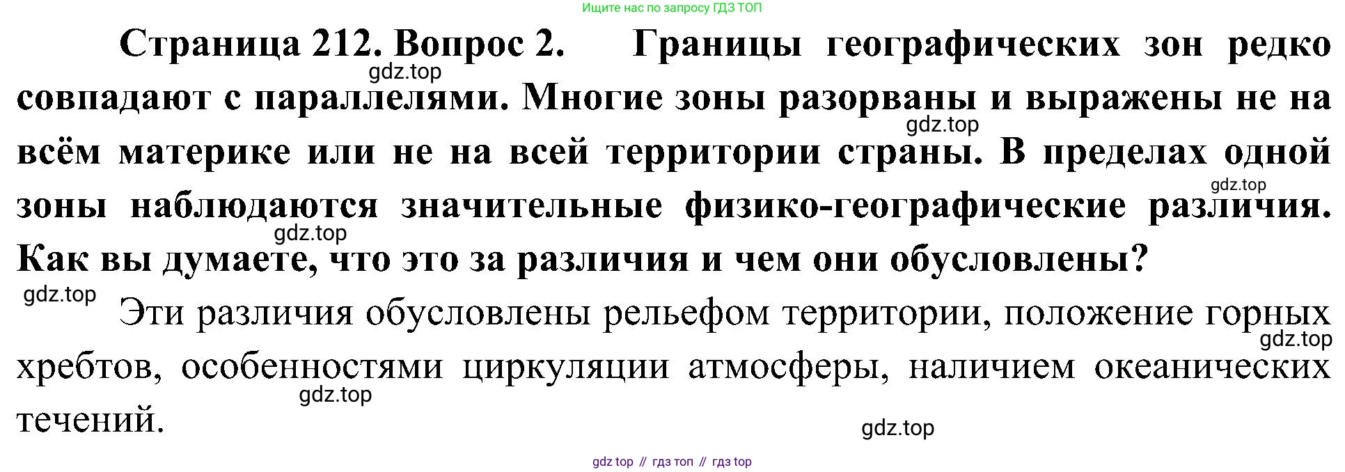 География, 8 класс Учебник, авторы: Алексеев Александр Иванович, Николина Вера Викторовна, Липкина Елена Карловна, Болысов Сергей Иванович, Кузнецова Галина Юрьевна, издательство Просвещение, Москва, 2023, жёлтого цвета, страница 212, Решение