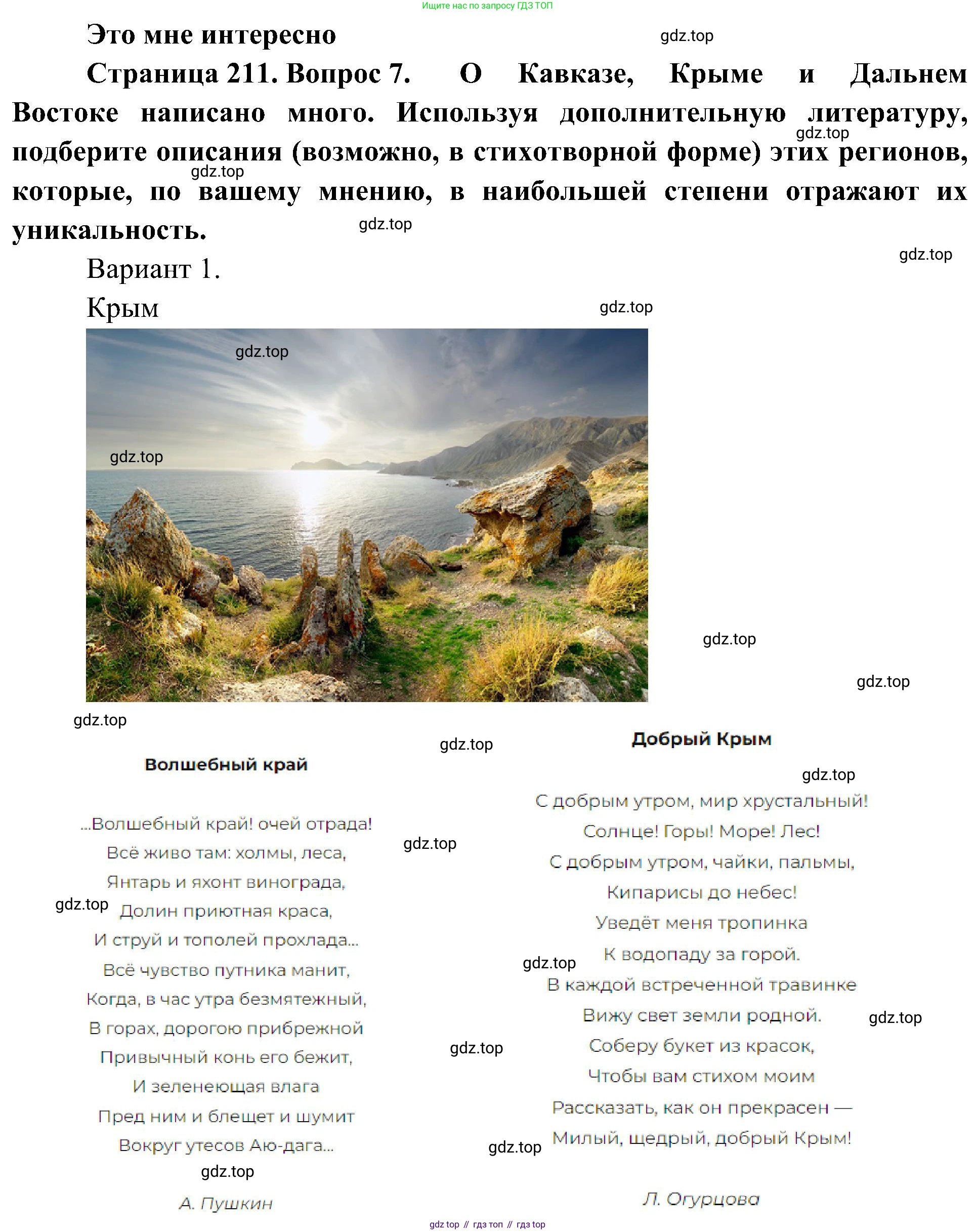 География, 8 класс Учебник, авторы: Алексеев Александр Иванович, Николина Вера Викторовна, Липкина Елена Карловна, Болысов Сергей Иванович, Кузнецова Галина Юрьевна, издательство Просвещение, Москва, 2023, жёлтого цвета, страница 211, номер 7, Решение
