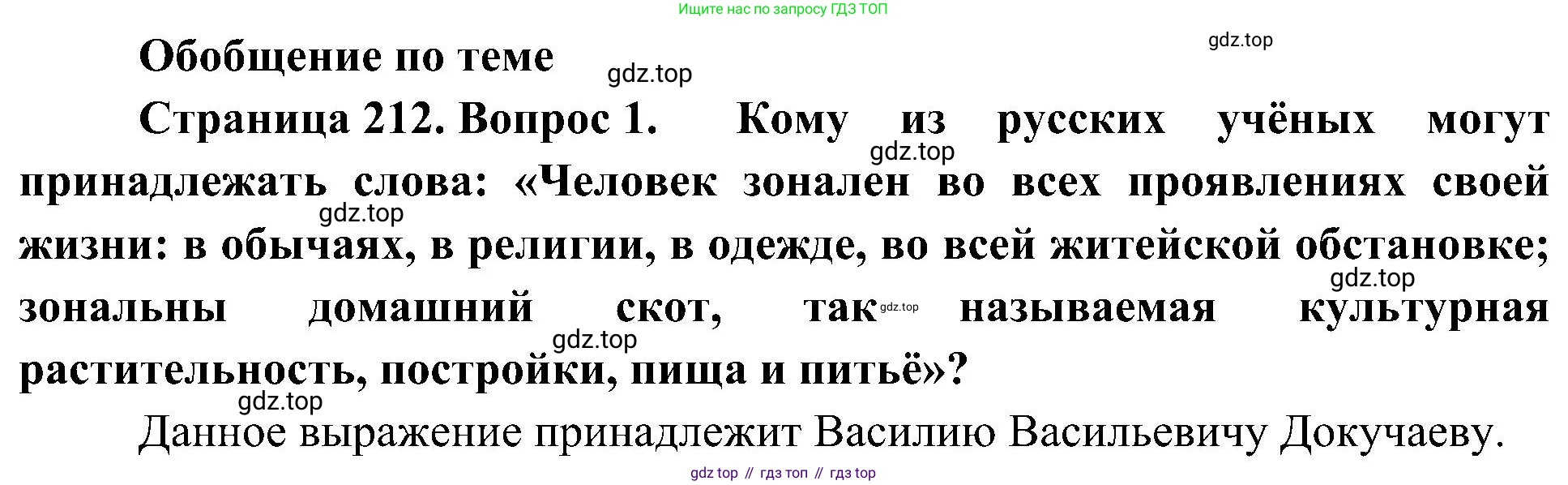 География, 8 класс Учебник, авторы: Алексеев Александр Иванович, Николина Вера Викторовна, Липкина Елена Карловна, Болысов Сергей Иванович, Кузнецова Галина Юрьевна, издательство Просвещение, Москва, 2023, жёлтого цвета, страница 212, Решение