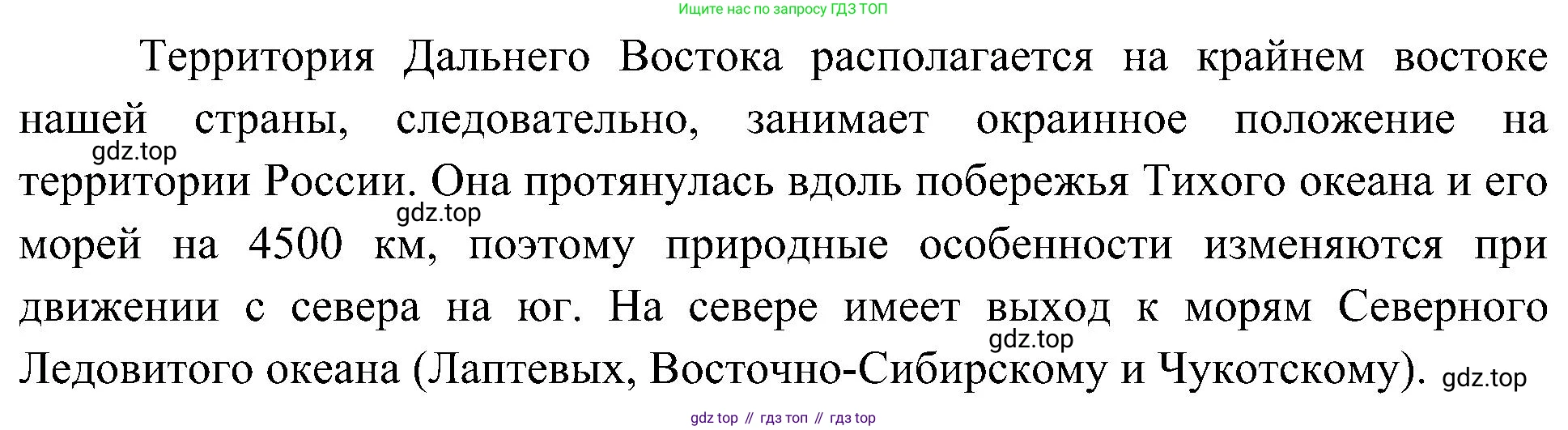 География, 8 класс Учебник, авторы: Алексеев Александр Иванович, Николина Вера Викторовна, Липкина Елена Карловна, Болысов Сергей Иванович, Кузнецова Галина Юрьевна, издательство Просвещение, Москва, 2023, жёлтого цвета, страница 206, Решение (продолжение 2)