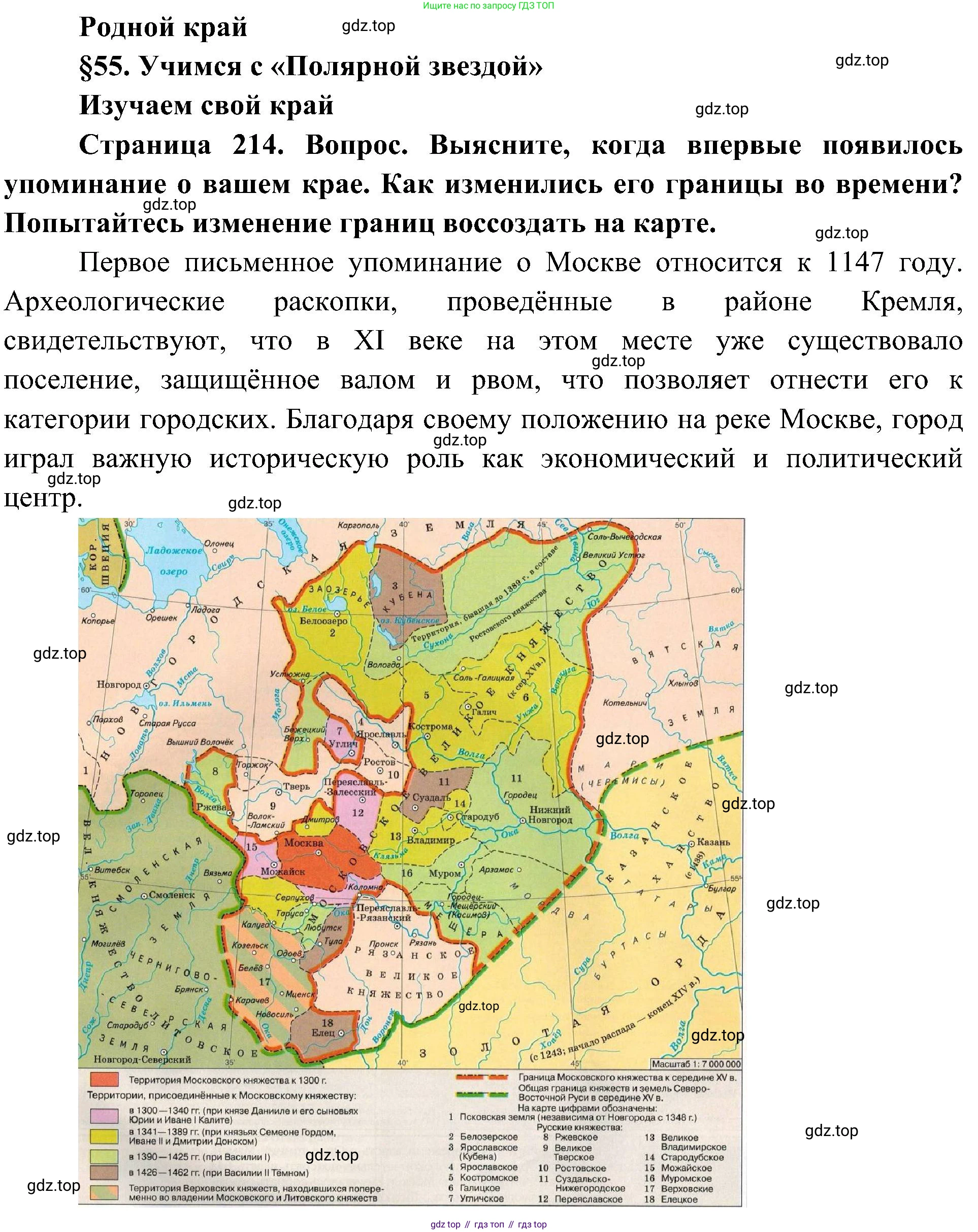 География, 8 класс Учебник, авторы: Алексеев Александр Иванович, Николина Вера Викторовна, Липкина Елена Карловна, Болысов Сергей Иванович, Кузнецова Галина Юрьевна, издательство Просвещение, Москва, 2023, жёлтого цвета, страница 214, номер 1, Решение