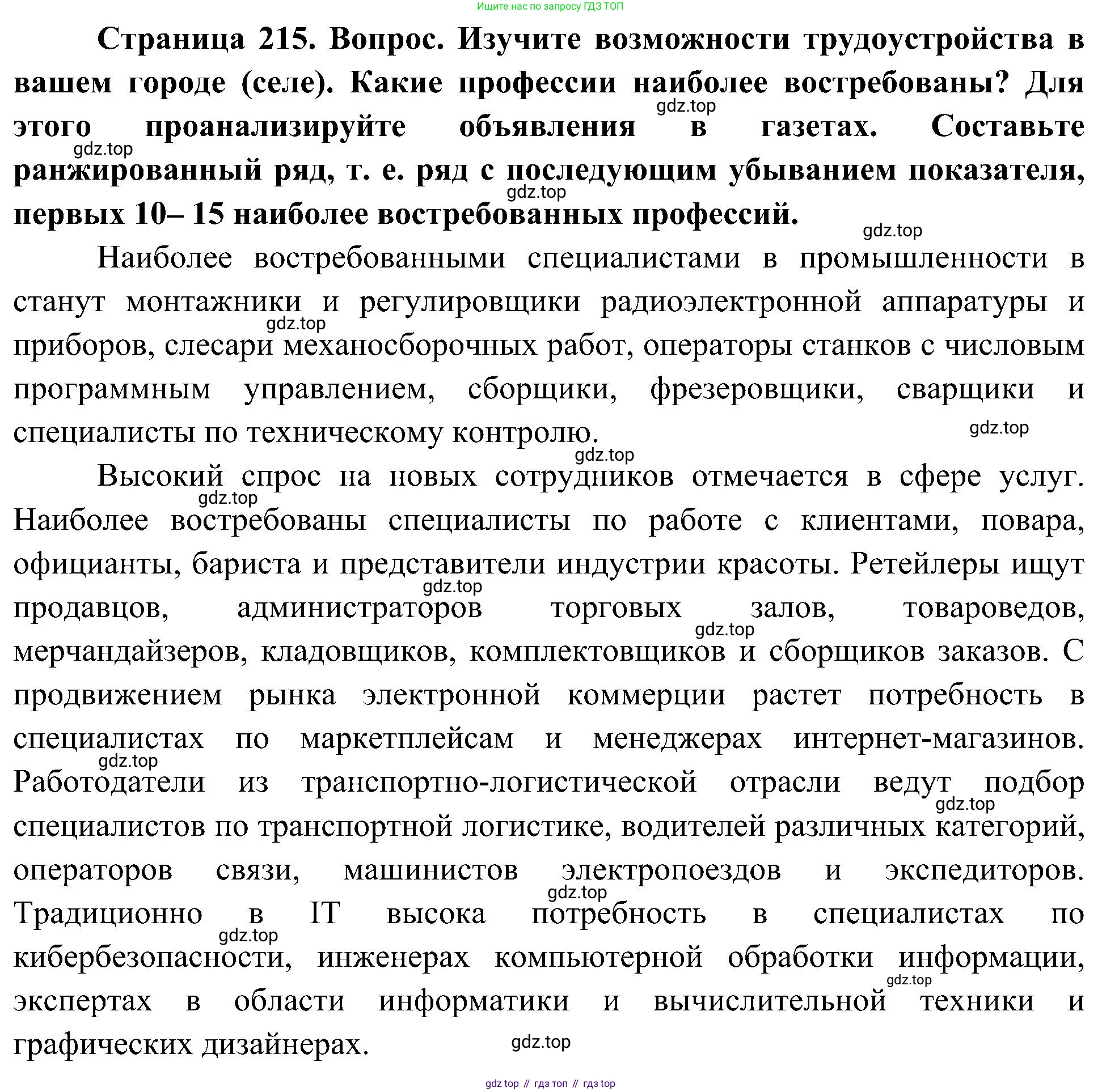 География, 8 класс Учебник, авторы: Алексеев Александр Иванович, Николина Вера Викторовна, Липкина Елена Карловна, Болысов Сергей Иванович, Кузнецова Галина Юрьевна, издательство Просвещение, Москва, 2023, жёлтого цвета, страница 215, номер 10, Решение