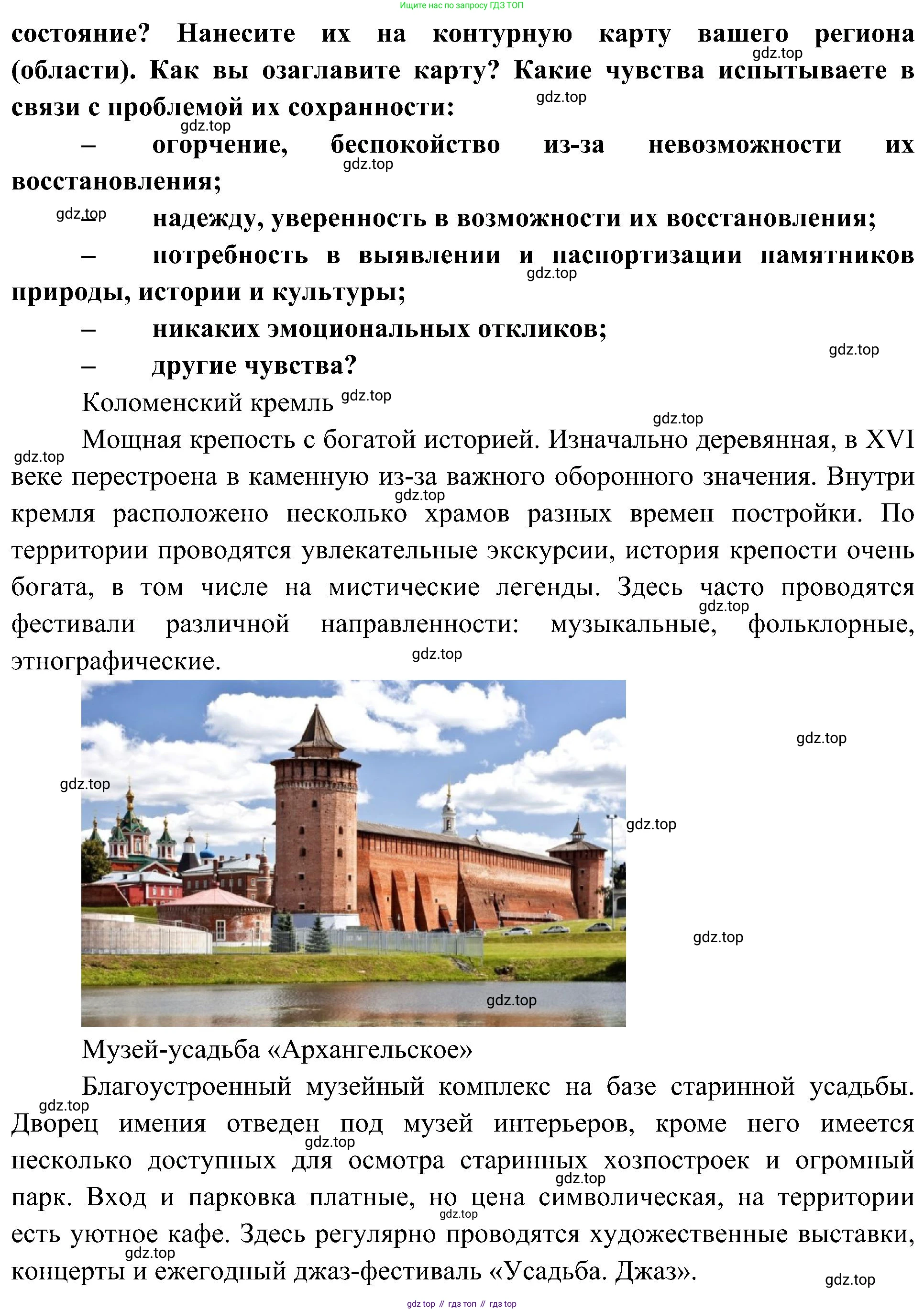 География, 8 класс Учебник, авторы: Алексеев Александр Иванович, Николина Вера Викторовна, Липкина Елена Карловна, Болысов Сергей Иванович, Кузнецова Галина Юрьевна, издательство Просвещение, Москва, 2023, жёлтого цвета, страница 215, номер 11, Решение (продолжение 2)