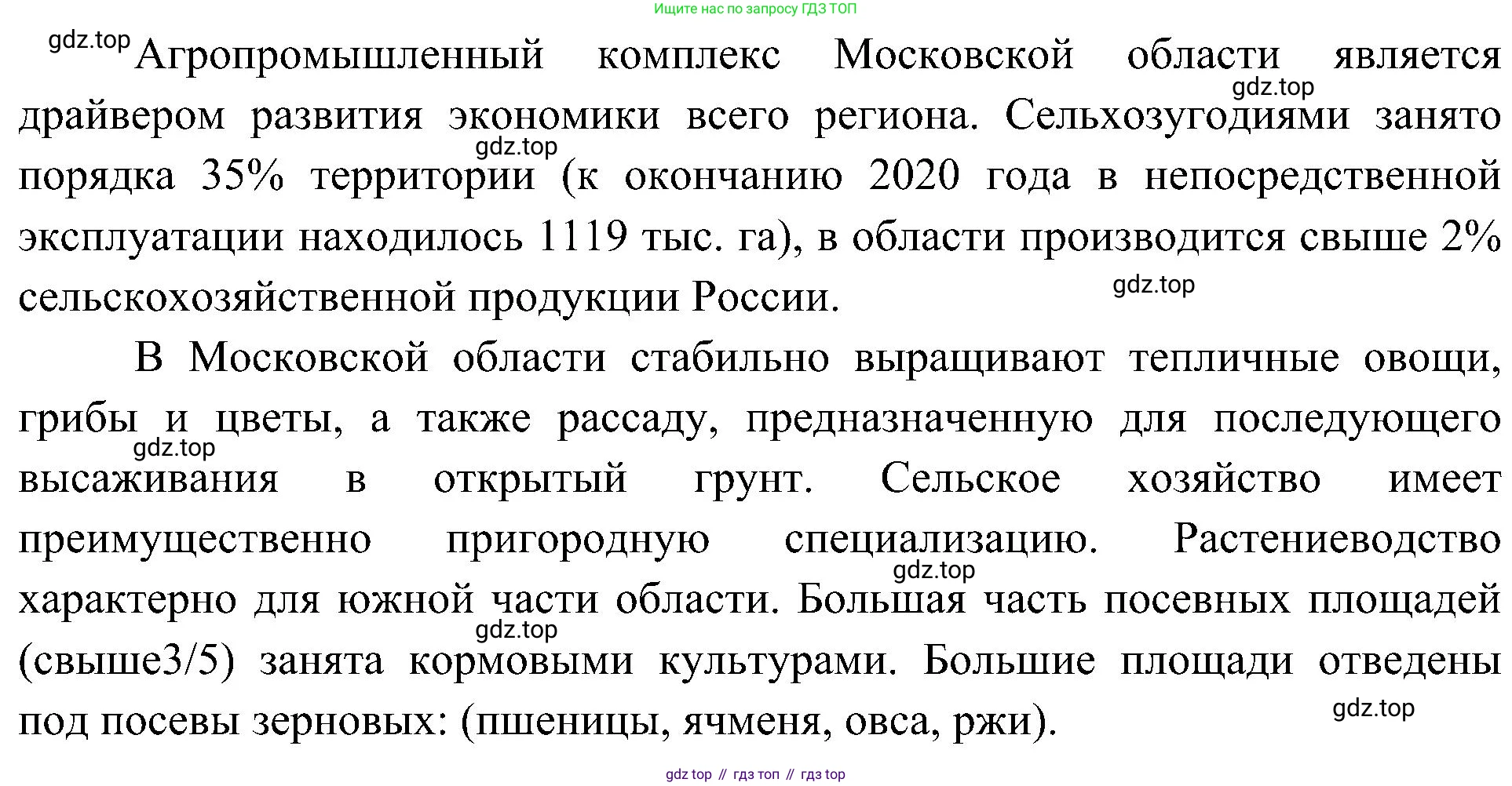 География, 8 класс Учебник, авторы: Алексеев Александр Иванович, Николина Вера Викторовна, Липкина Елена Карловна, Болысов Сергей Иванович, Кузнецова Галина Юрьевна, издательство Просвещение, Москва, 2023, жёлтого цвета, страница 215, номер 12, Решение (продолжение 2)