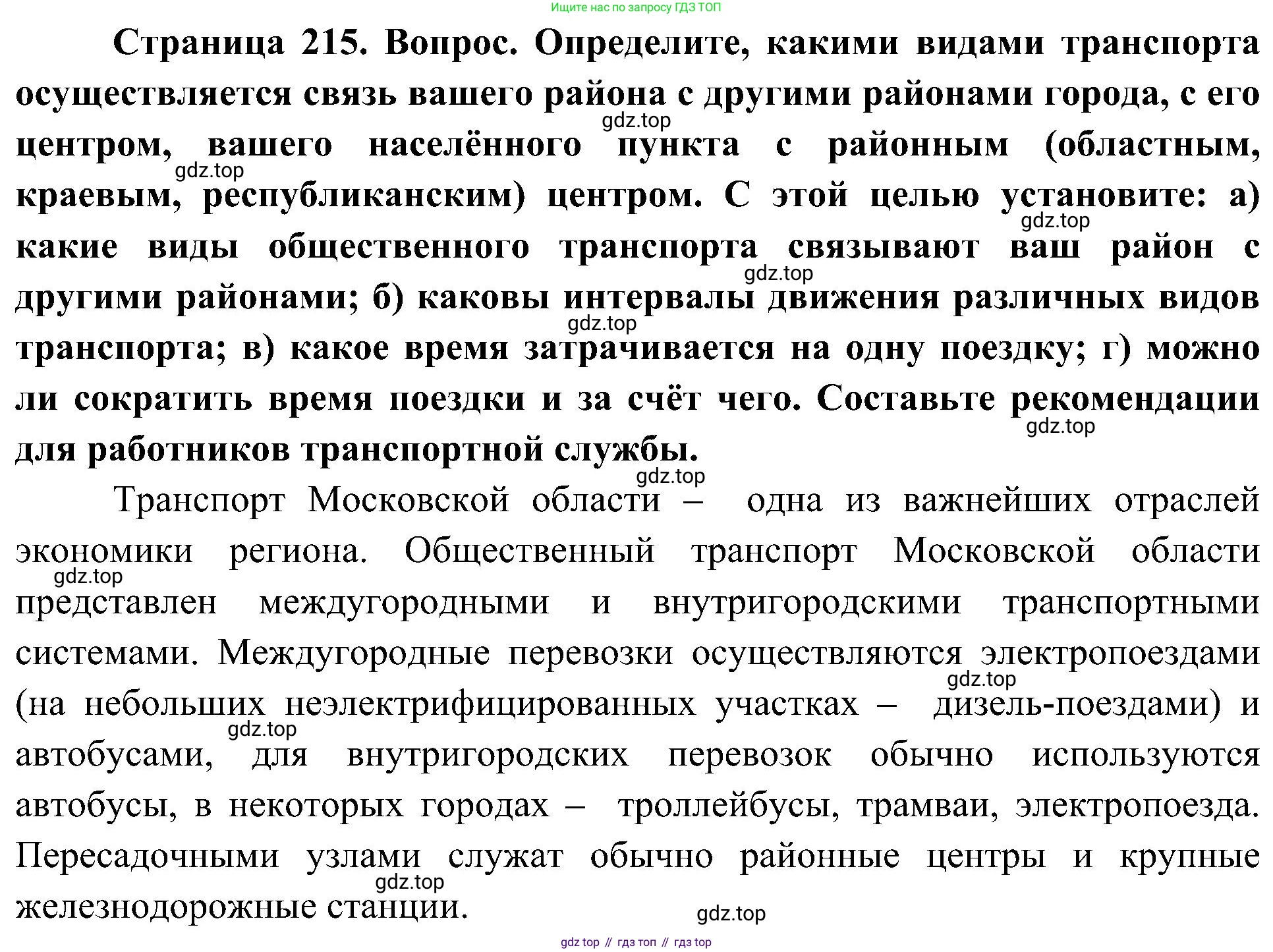 География, 8 класс Учебник, авторы: Алексеев Александр Иванович, Николина Вера Викторовна, Липкина Елена Карловна, Болысов Сергей Иванович, Кузнецова Галина Юрьевна, издательство Просвещение, Москва, 2023, жёлтого цвета, страница 215, номер 13, Решение