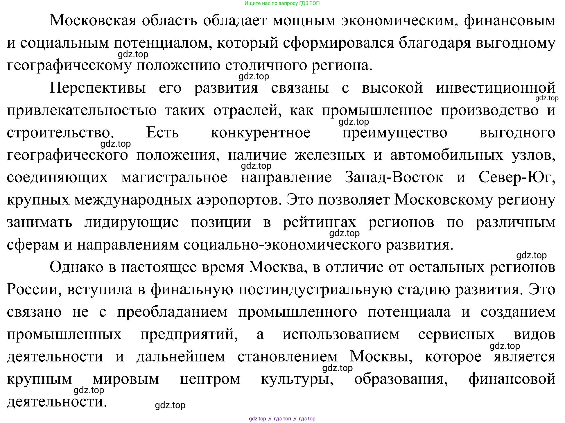 География, 8 класс Учебник, авторы: Алексеев Александр Иванович, Николина Вера Викторовна, Липкина Елена Карловна, Болысов Сергей Иванович, Кузнецова Галина Юрьевна, издательство Просвещение, Москва, 2023, жёлтого цвета, страница 215, номер 14, Решение (продолжение 2)