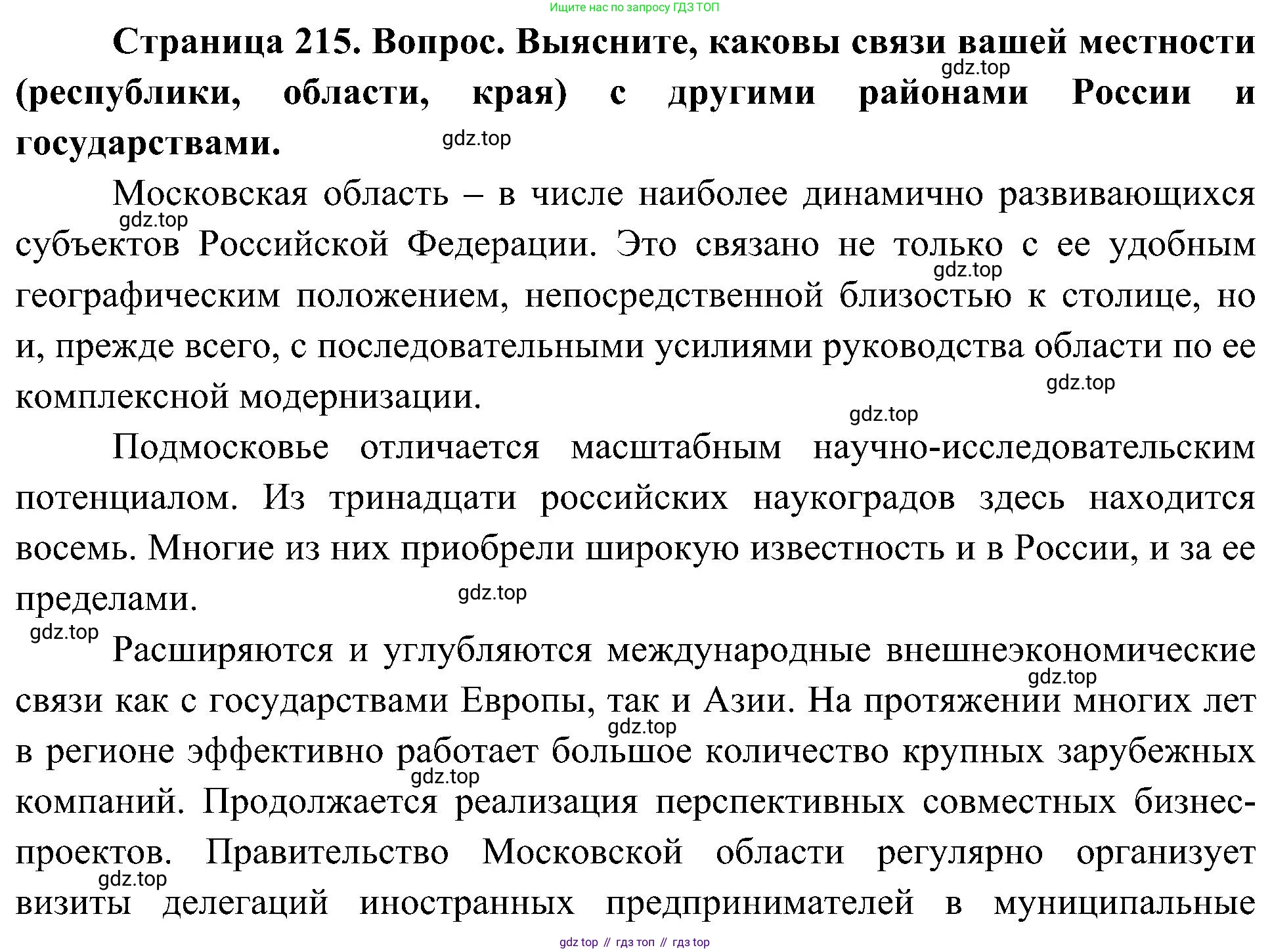 География, 8 класс Учебник, авторы: Алексеев Александр Иванович, Николина Вера Викторовна, Липкина Елена Карловна, Болысов Сергей Иванович, Кузнецова Галина Юрьевна, издательство Просвещение, Москва, 2023, жёлтого цвета, страница 215, номер 15, Решение