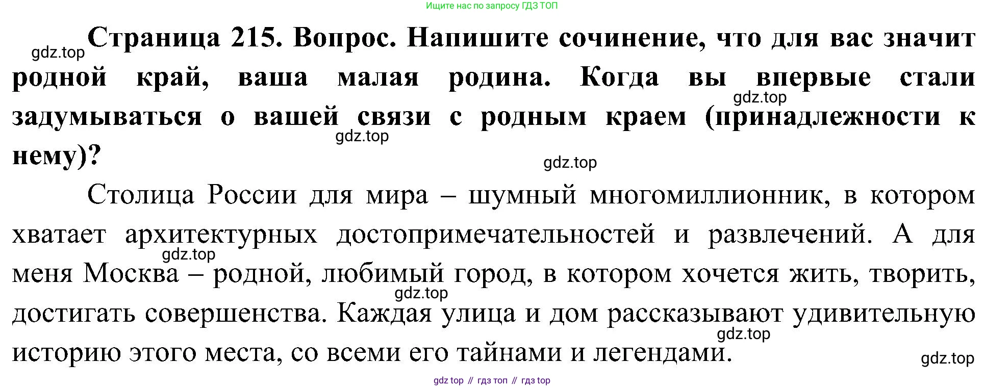 География, 8 класс Учебник, авторы: Алексеев Александр Иванович, Николина Вера Викторовна, Липкина Елена Карловна, Болысов Сергей Иванович, Кузнецова Галина Юрьевна, издательство Просвещение, Москва, 2023, жёлтого цвета, страница 215, номер 16, Решение