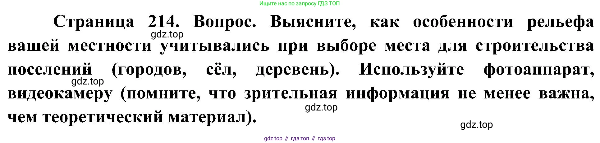 География, 8 класс Учебник, авторы: Алексеев Александр Иванович, Николина Вера Викторовна, Липкина Елена Карловна, Болысов Сергей Иванович, Кузнецова Галина Юрьевна, издательство Просвещение, Москва, 2023, жёлтого цвета, страница 214, номер 2, Решение