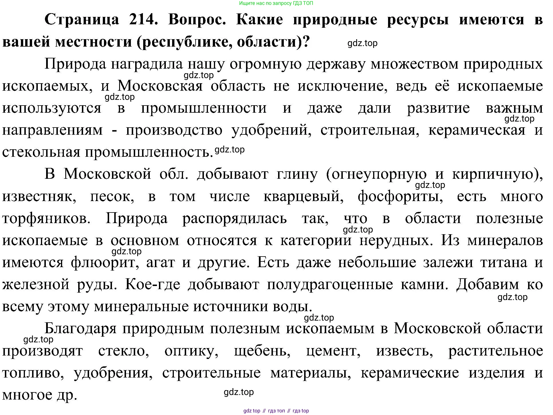 География, 8 класс Учебник, авторы: Алексеев Александр Иванович, Николина Вера Викторовна, Липкина Елена Карловна, Болысов Сергей Иванович, Кузнецова Галина Юрьевна, издательство Просвещение, Москва, 2023, жёлтого цвета, страница 214, номер 3, Решение