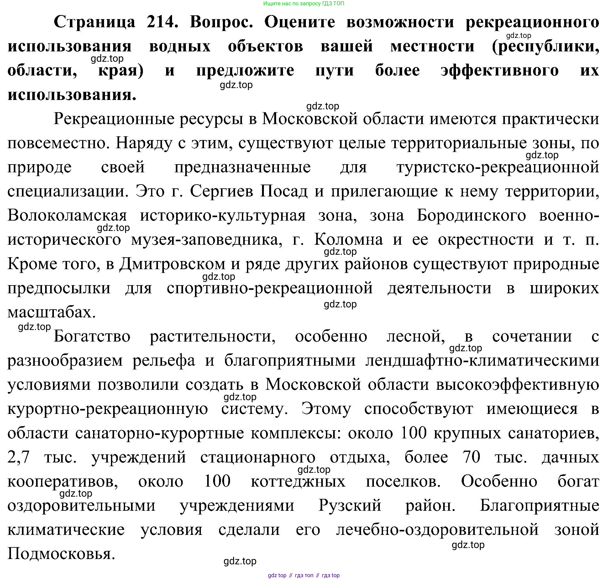 География, 8 класс Учебник, авторы: Алексеев Александр Иванович, Николина Вера Викторовна, Липкина Елена Карловна, Болысов Сергей Иванович, Кузнецова Галина Юрьевна, издательство Просвещение, Москва, 2023, жёлтого цвета, страница 214, номер 4, Решение
