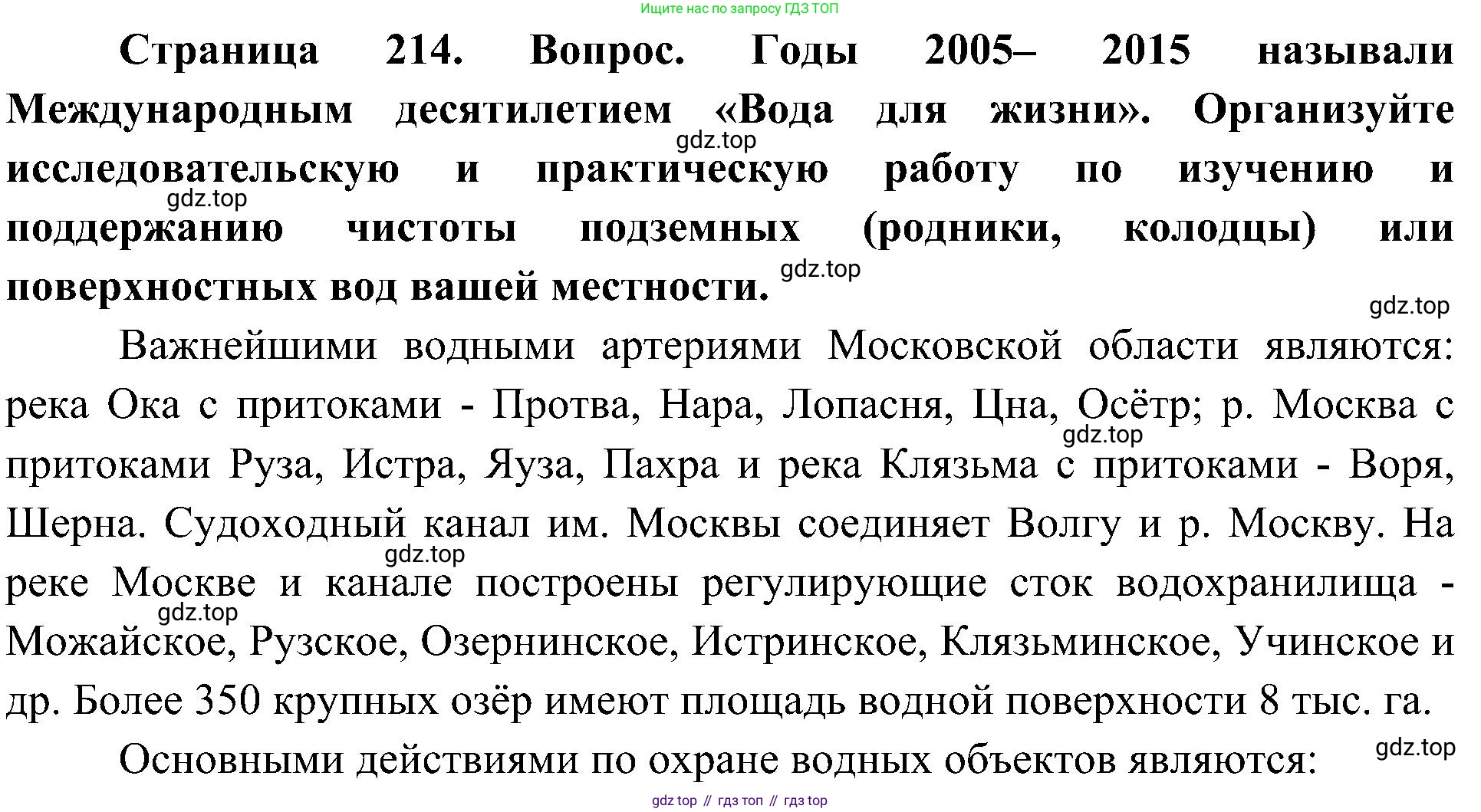 География, 8 класс Учебник, авторы: Алексеев Александр Иванович, Николина Вера Викторовна, Липкина Елена Карловна, Болысов Сергей Иванович, Кузнецова Галина Юрьевна, издательство Просвещение, Москва, 2023, жёлтого цвета, страница 214, номер 5, Решение