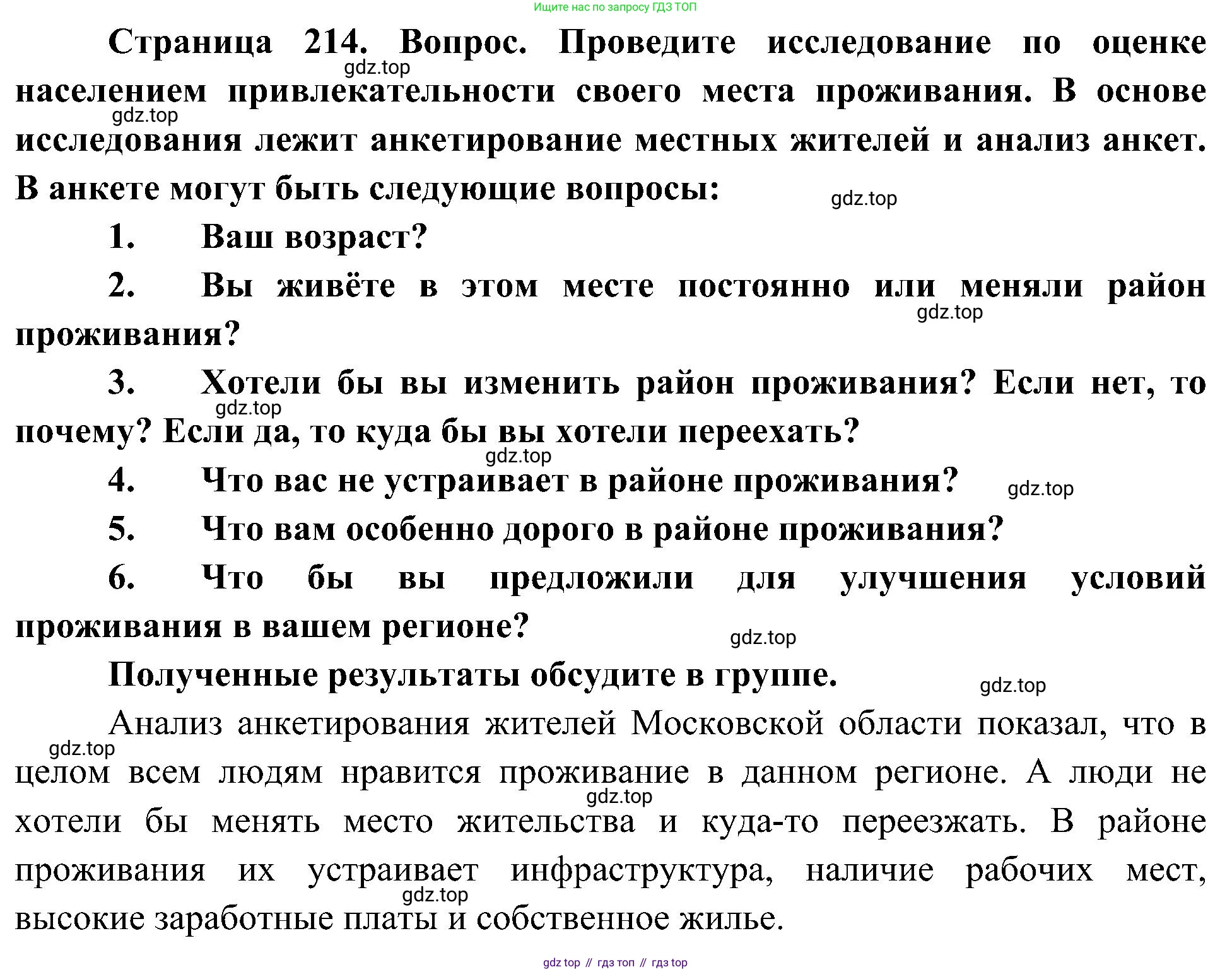 География, 8 класс Учебник, авторы: Алексеев Александр Иванович, Николина Вера Викторовна, Липкина Елена Карловна, Болысов Сергей Иванович, Кузнецова Галина Юрьевна, издательство Просвещение, Москва, 2023, жёлтого цвета, страница 214, номер 7, Решение