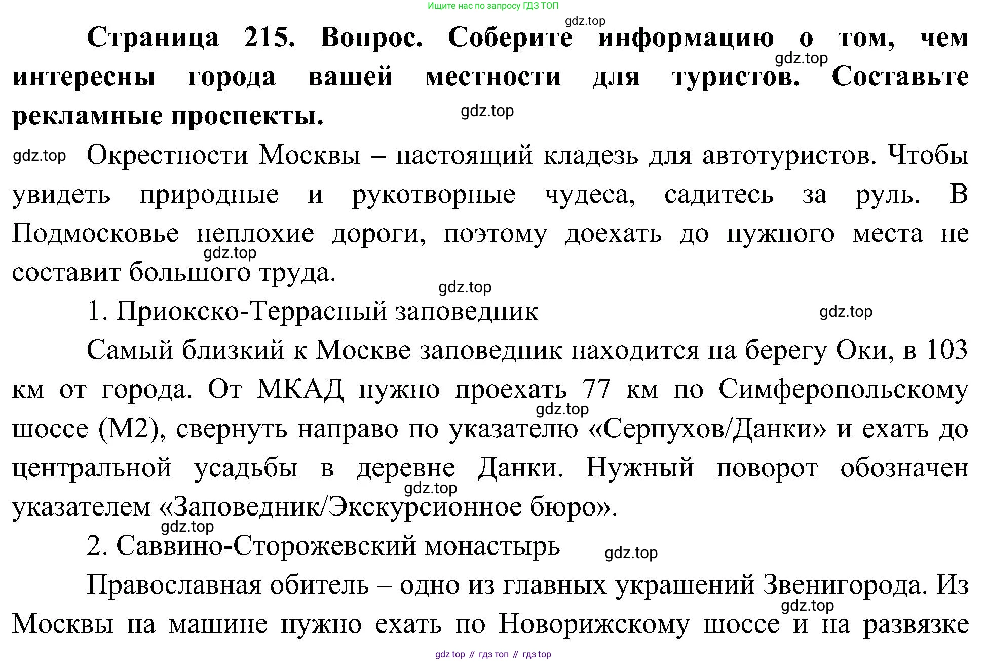География, 8 класс Учебник, авторы: Алексеев Александр Иванович, Николина Вера Викторовна, Липкина Елена Карловна, Болысов Сергей Иванович, Кузнецова Галина Юрьевна, издательство Просвещение, Москва, 2023, жёлтого цвета, страница 215, номер 8, Решение