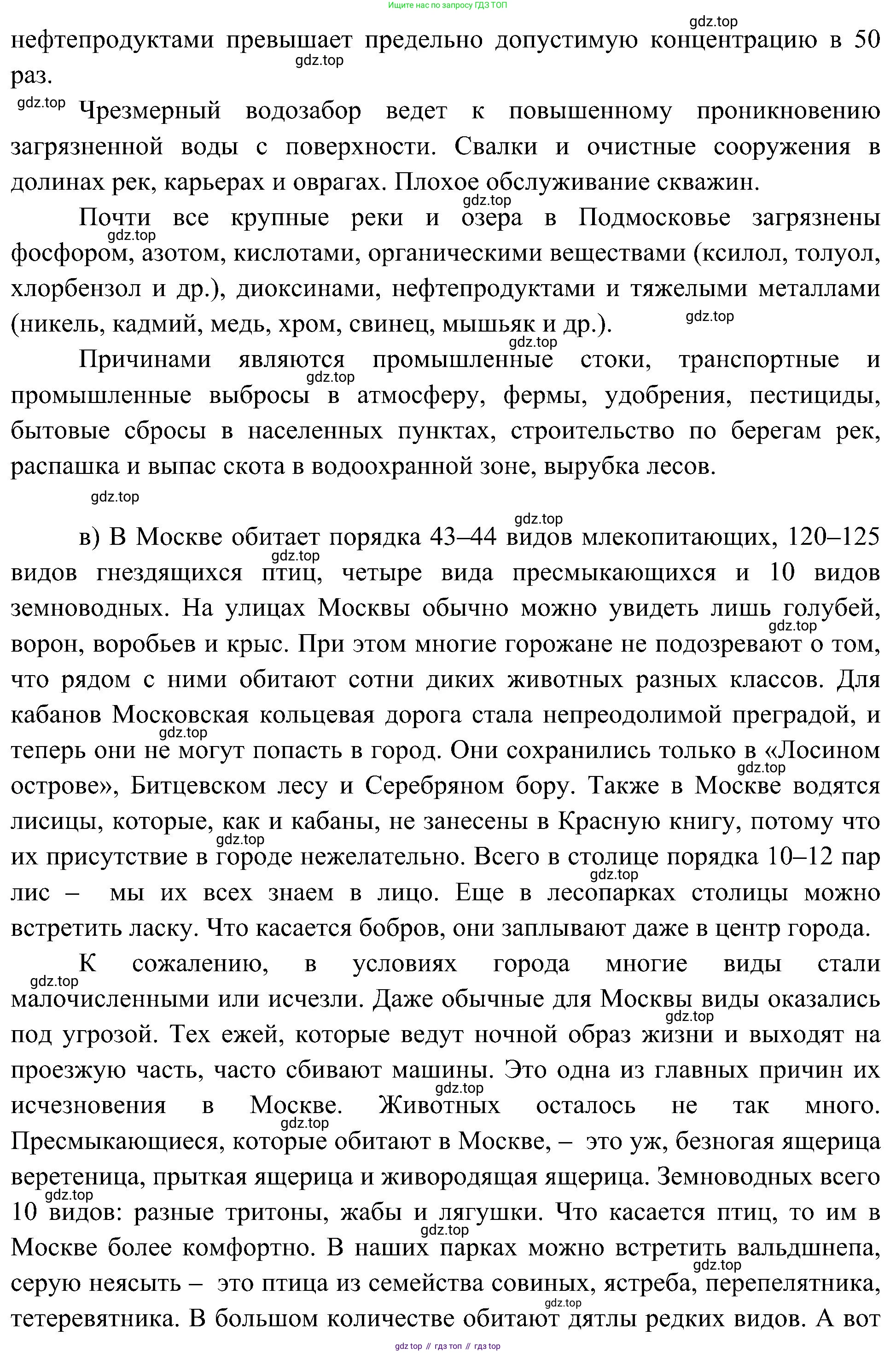 География, 8 класс Учебник, авторы: Алексеев Александр Иванович, Николина Вера Викторовна, Липкина Елена Карловна, Болысов Сергей Иванович, Кузнецова Галина Юрьевна, издательство Просвещение, Москва, 2023, жёлтого цвета, страница 215, номер 9, Решение (продолжение 3)