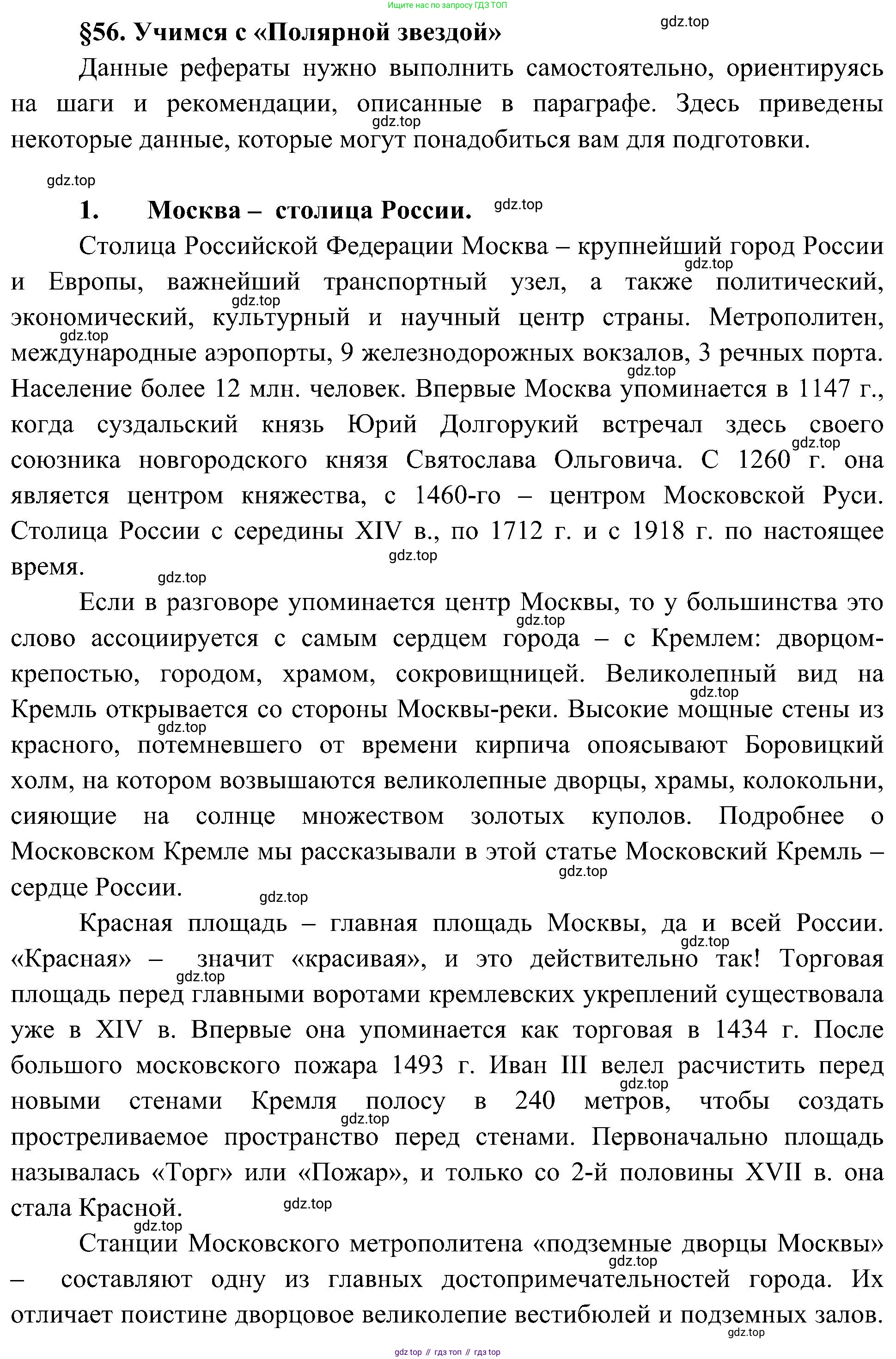 ГДЗ География, 8 класс Учебник, авторы: Алексеев Александр Иванович, Николина Вера Викторовна, Липкина Елена Карловна, Болысов Сергей Иванович, Кузнецова Галина Юрьевна, издательство Просвещение, Москва, 2023, жёлтого цвета, страница 216, Решение