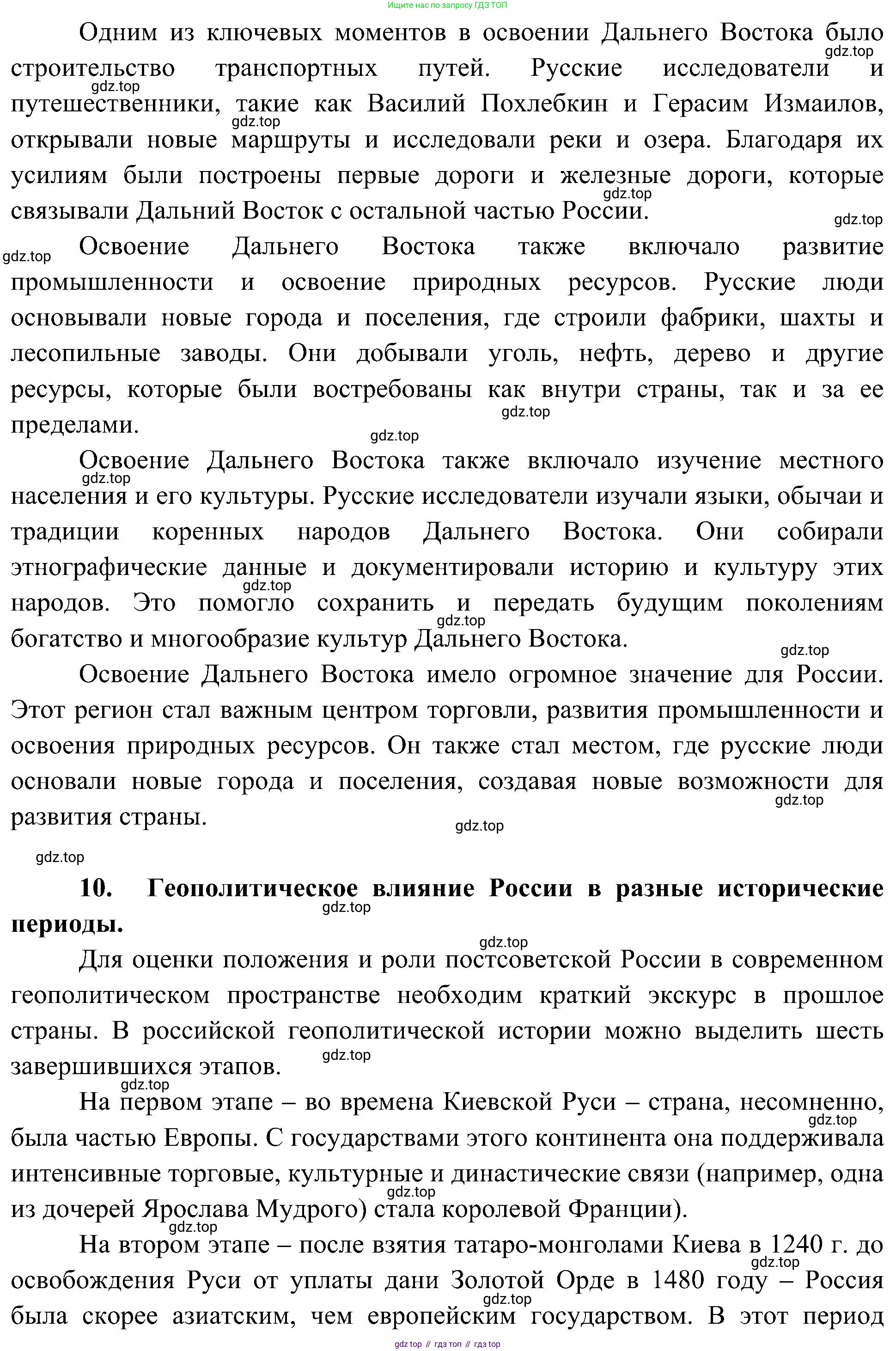 ГДЗ География, 8 класс Учебник, авторы: Алексеев Александр Иванович, Николина Вера Викторовна, Липкина Елена Карловна, Болысов Сергей Иванович, Кузнецова Галина Юрьевна, издательство Просвещение, Москва, 2023, жёлтого цвета, страница 216, Решение (продолжение 10)