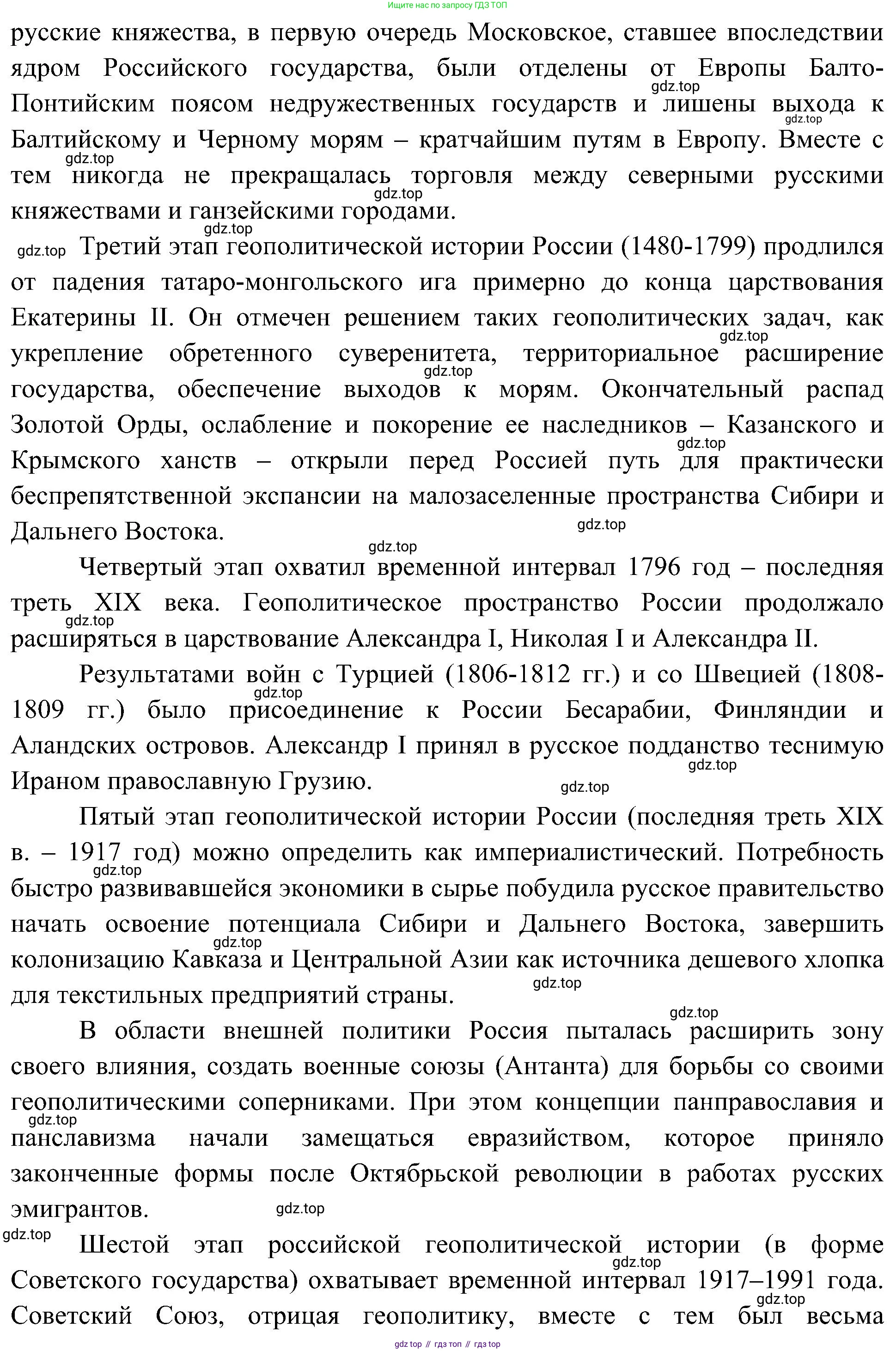 ГДЗ География, 8 класс Учебник, авторы: Алексеев Александр Иванович, Николина Вера Викторовна, Липкина Елена Карловна, Болысов Сергей Иванович, Кузнецова Галина Юрьевна, издательство Просвещение, Москва, 2023, жёлтого цвета, страница 216, Решение (продолжение 11)