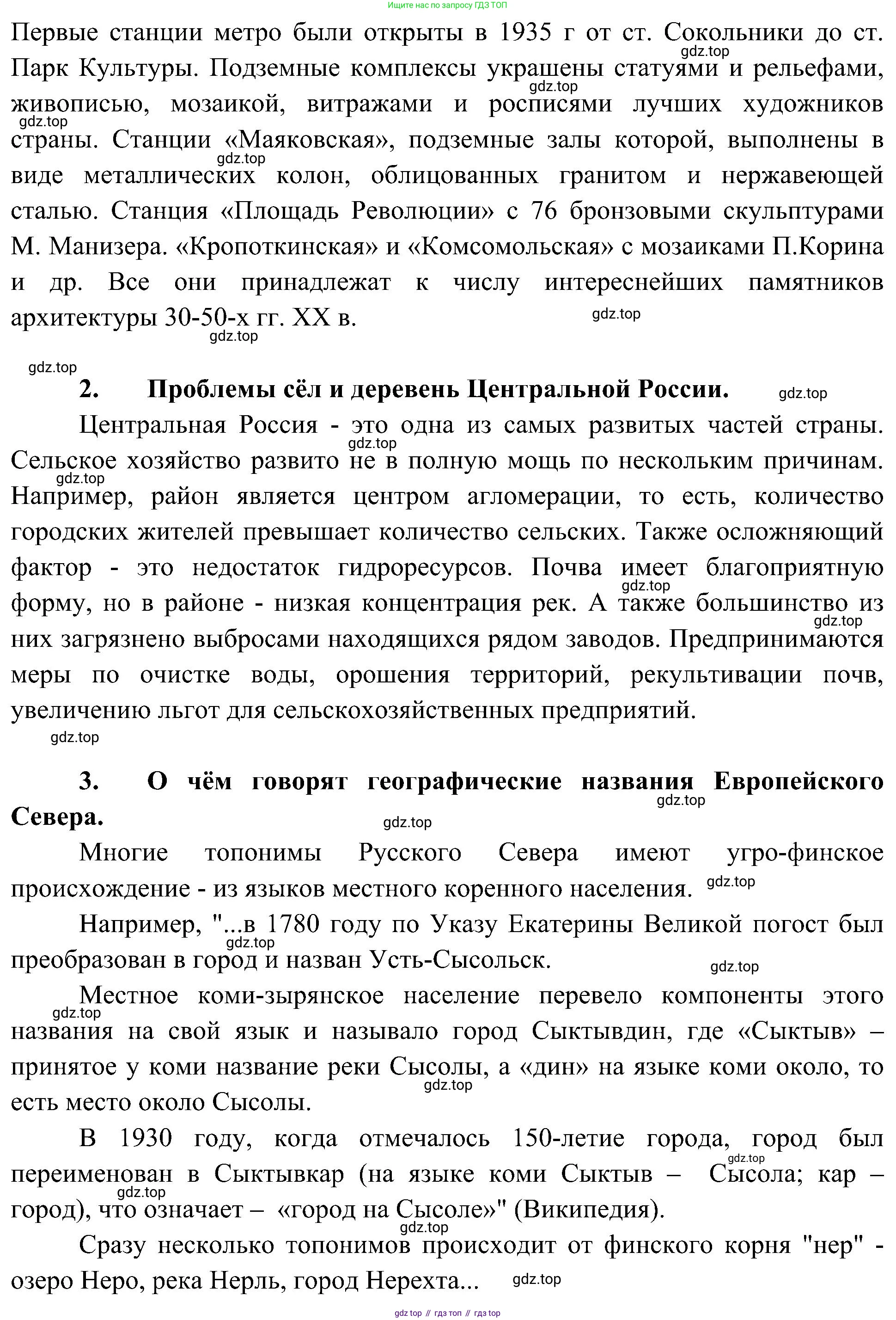 ГДЗ География, 8 класс Учебник, авторы: Алексеев Александр Иванович, Николина Вера Викторовна, Липкина Елена Карловна, Болысов Сергей Иванович, Кузнецова Галина Юрьевна, издательство Просвещение, Москва, 2023, жёлтого цвета, страница 216, Решение (продолжение 2)