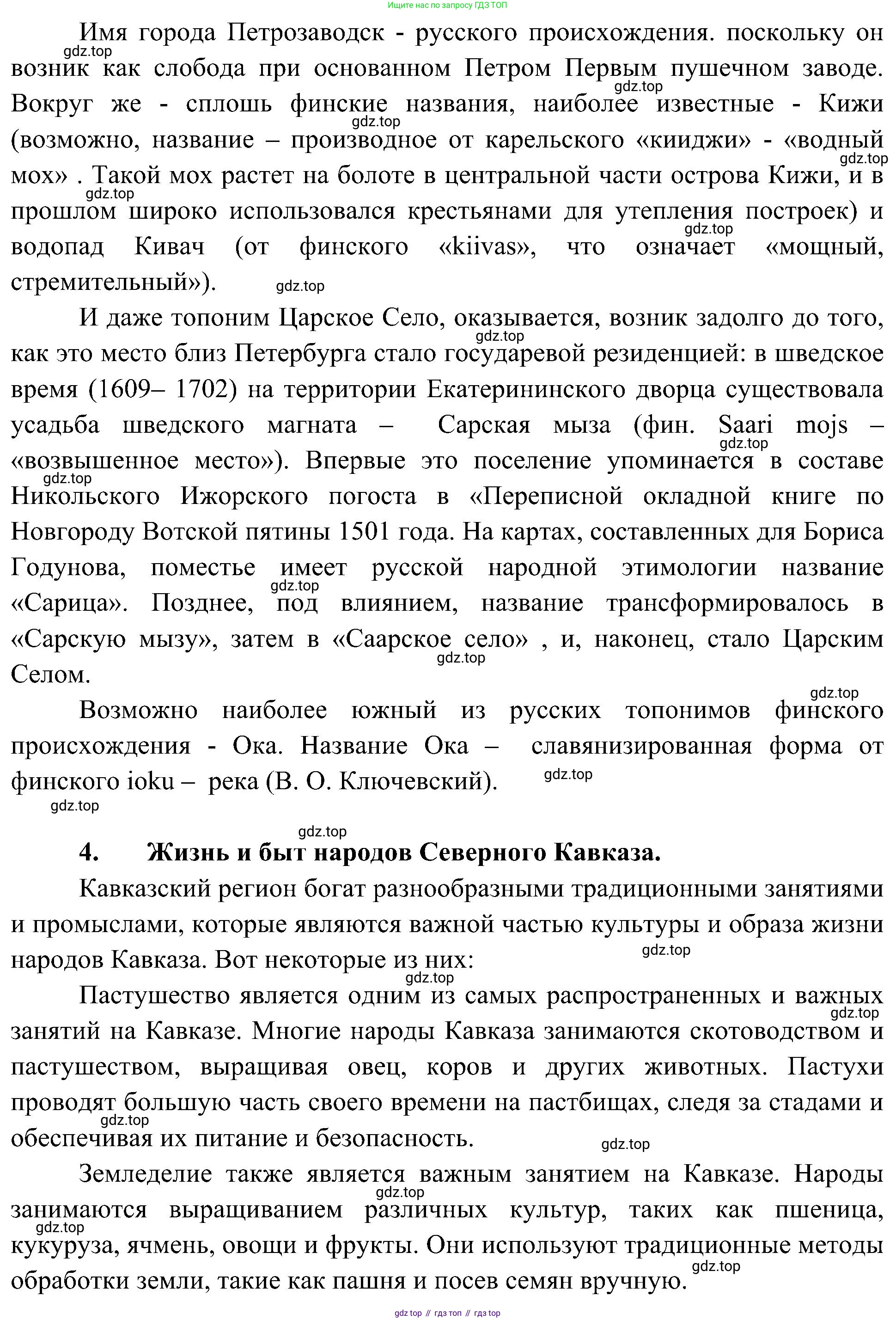 ГДЗ География, 8 класс Учебник, авторы: Алексеев Александр Иванович, Николина Вера Викторовна, Липкина Елена Карловна, Болысов Сергей Иванович, Кузнецова Галина Юрьевна, издательство Просвещение, Москва, 2023, жёлтого цвета, страница 216, Решение (продолжение 3)
