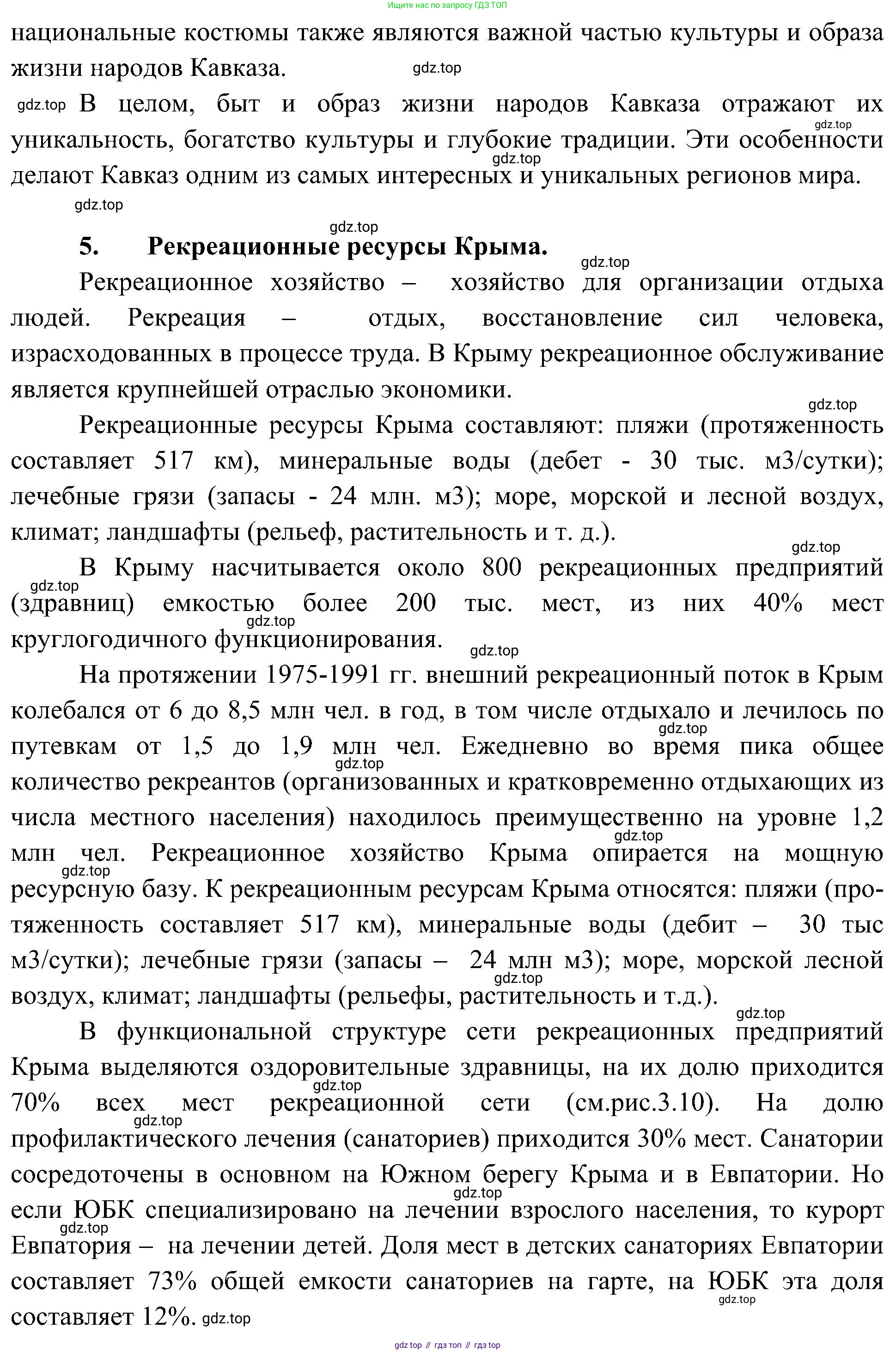 ГДЗ География, 8 класс Учебник, авторы: Алексеев Александр Иванович, Николина Вера Викторовна, Липкина Елена Карловна, Болысов Сергей Иванович, Кузнецова Галина Юрьевна, издательство Просвещение, Москва, 2023, жёлтого цвета, страница 216, Решение (продолжение 5)