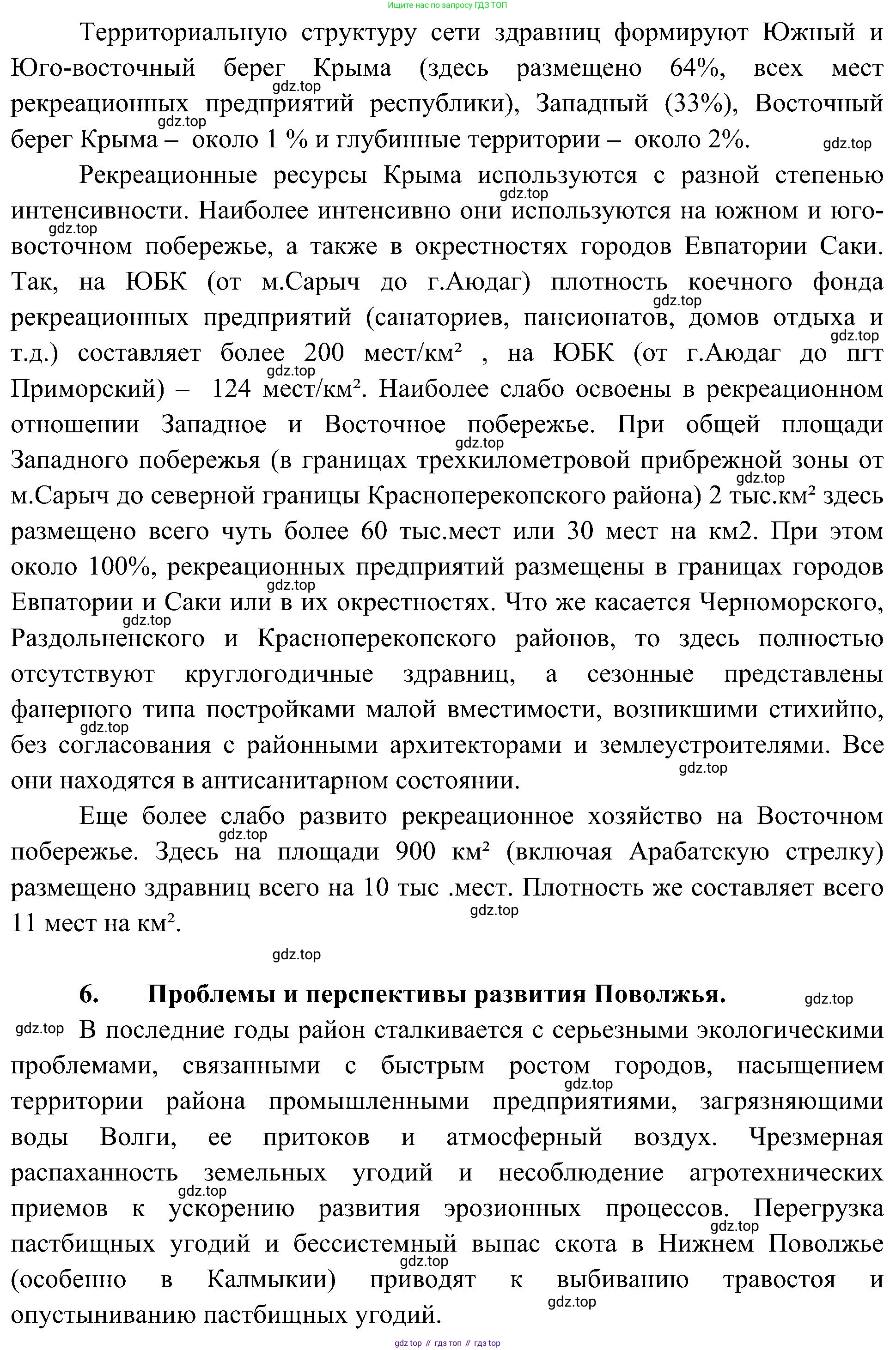ГДЗ География, 8 класс Учебник, авторы: Алексеев Александр Иванович, Николина Вера Викторовна, Липкина Елена Карловна, Болысов Сергей Иванович, Кузнецова Галина Юрьевна, издательство Просвещение, Москва, 2023, жёлтого цвета, страница 216, Решение (продолжение 6)