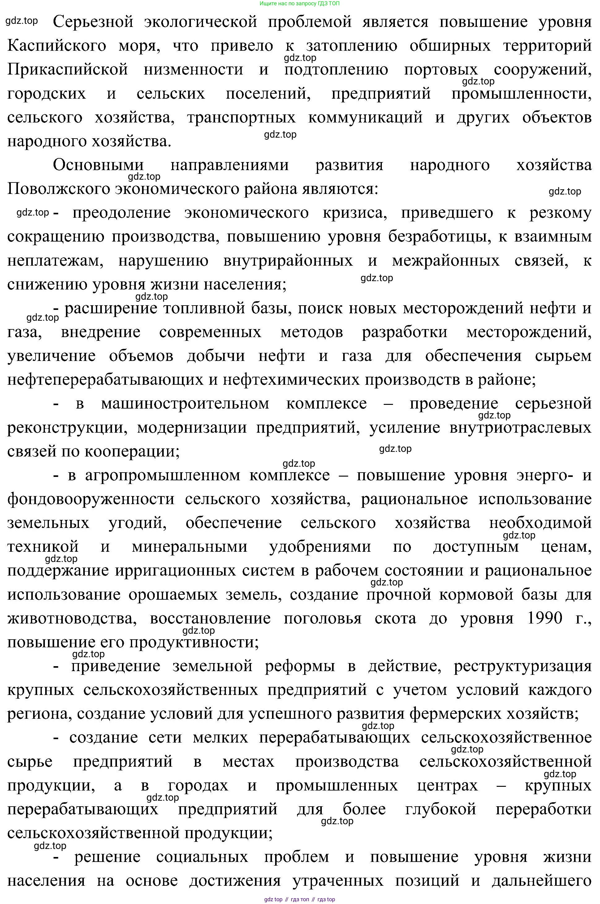 ГДЗ География, 8 класс Учебник, авторы: Алексеев Александр Иванович, Николина Вера Викторовна, Липкина Елена Карловна, Болысов Сергей Иванович, Кузнецова Галина Юрьевна, издательство Просвещение, Москва, 2023, жёлтого цвета, страница 216, Решение (продолжение 7)