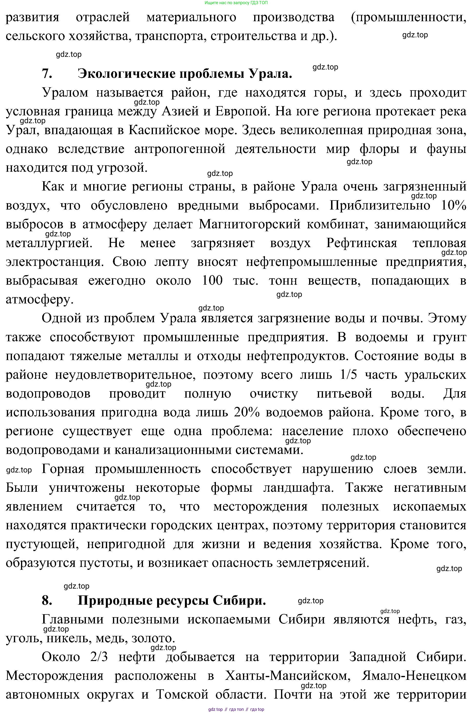 ГДЗ География, 8 класс Учебник, авторы: Алексеев Александр Иванович, Николина Вера Викторовна, Липкина Елена Карловна, Болысов Сергей Иванович, Кузнецова Галина Юрьевна, издательство Просвещение, Москва, 2023, жёлтого цвета, страница 216, Решение (продолжение 8)