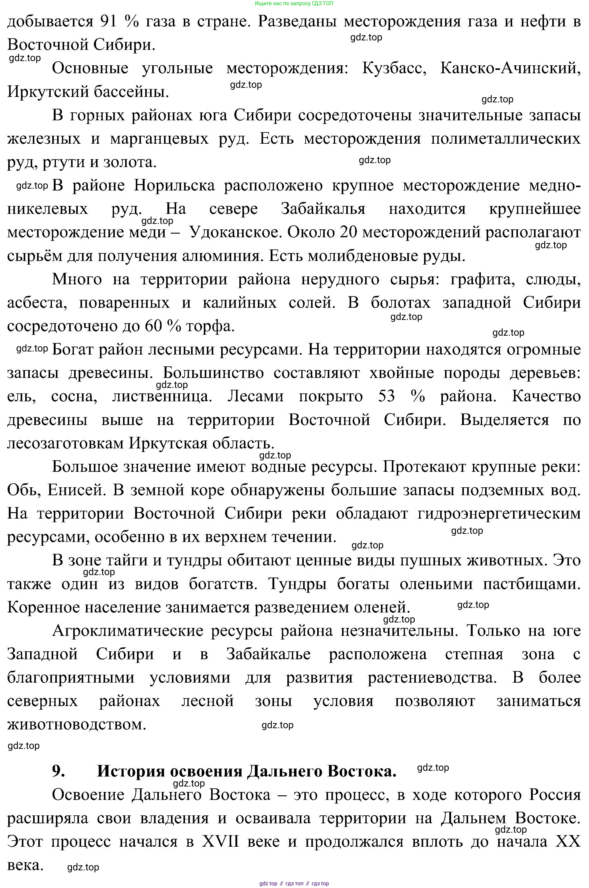 ГДЗ География, 8 класс Учебник, авторы: Алексеев Александр Иванович, Николина Вера Викторовна, Липкина Елена Карловна, Болысов Сергей Иванович, Кузнецова Галина Юрьевна, издательство Просвещение, Москва, 2023, жёлтого цвета, страница 216, Решение (продолжение 9)