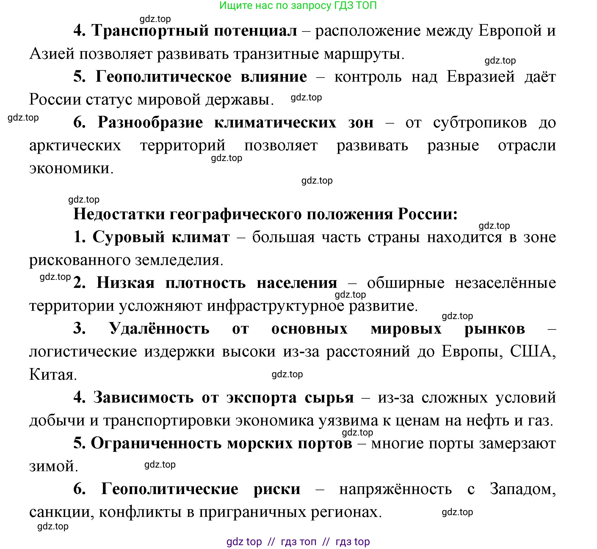 География, 8 класс Учебник, авторы: Алексеев Александр Иванович, Николина Вера Викторовна, Липкина Елена Карловна, Болысов Сергей Иванович, Кузнецова Галина Юрьевна, издательство Просвещение, Москва, 2023, жёлтого цвета, страница 9, номер 1, Решение2 (продолжение 2)
