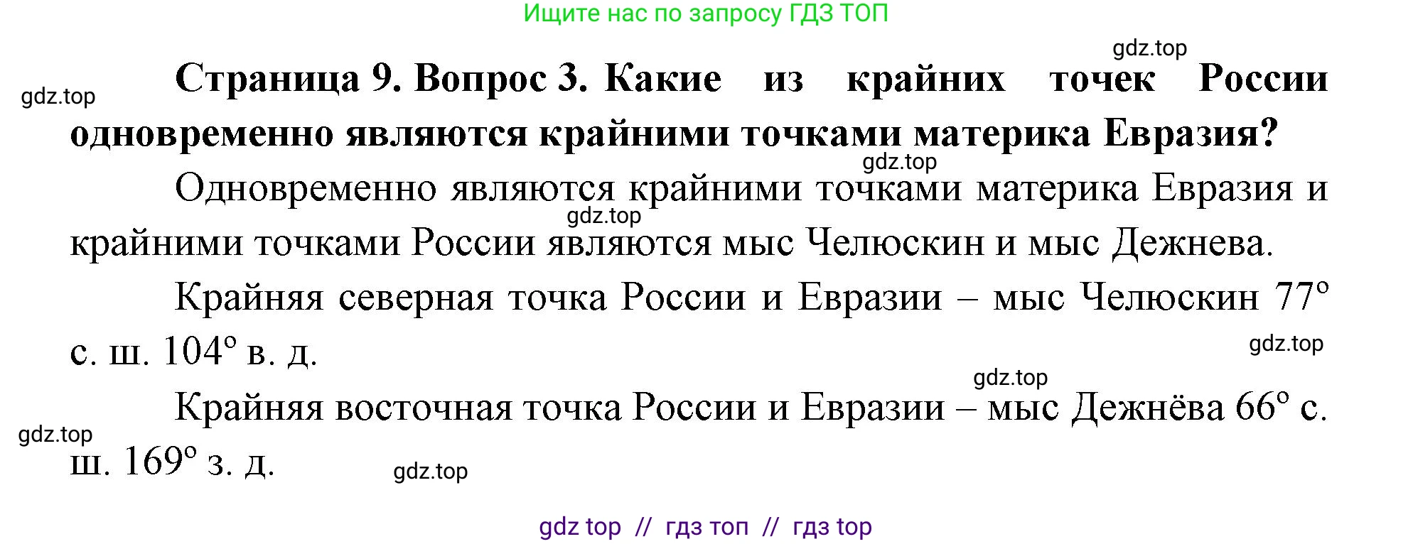 География, 8 класс Учебник, авторы: Алексеев Александр Иванович, Николина Вера Викторовна, Липкина Елена Карловна, Болысов Сергей Иванович, Кузнецова Галина Юрьевна, издательство Просвещение, Москва, 2023, жёлтого цвета, страница 9, номер 3, Решение2