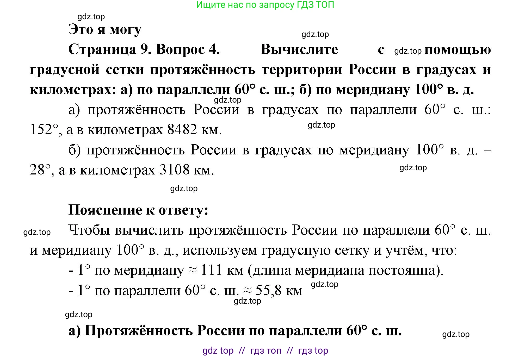 География, 8 класс Учебник, авторы: Алексеев Александр Иванович, Николина Вера Викторовна, Липкина Елена Карловна, Болысов Сергей Иванович, Кузнецова Галина Юрьевна, издательство Просвещение, Москва, 2023, жёлтого цвета, страница 9, номер 4, Решение2
