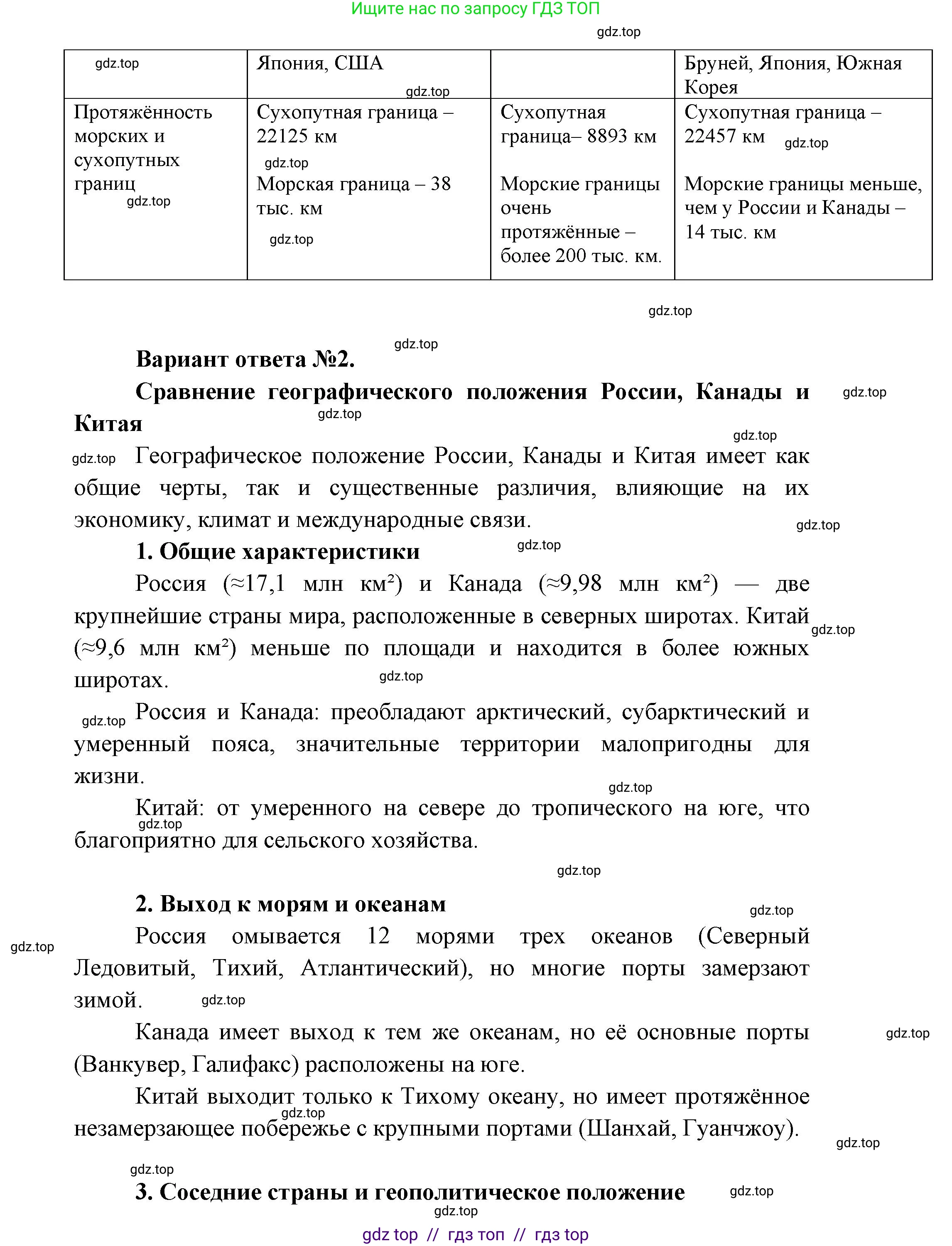География, 8 класс Учебник, авторы: Алексеев Александр Иванович, Николина Вера Викторовна, Липкина Елена Карловна, Болысов Сергей Иванович, Кузнецова Галина Юрьевна, издательство Просвещение, Москва, 2023, жёлтого цвета, страница 9, номер 5, Решение2 (продолжение 2)