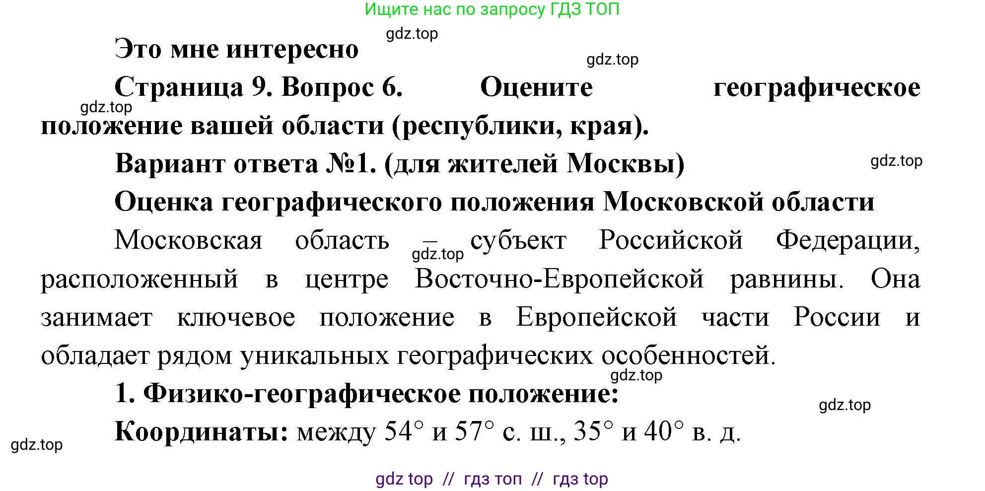 География, 8 класс Учебник, авторы: Алексеев Александр Иванович, Николина Вера Викторовна, Липкина Елена Карловна, Болысов Сергей Иванович, Кузнецова Галина Юрьевна, издательство Просвещение, Москва, 2023, жёлтого цвета, страница 9, номер 6, Решение2