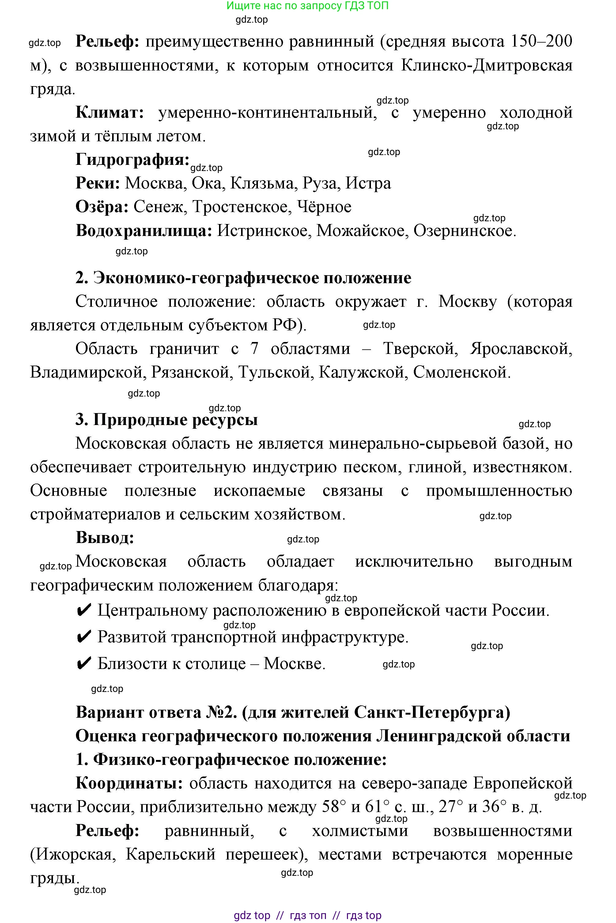 География, 8 класс Учебник, авторы: Алексеев Александр Иванович, Николина Вера Викторовна, Липкина Елена Карловна, Болысов Сергей Иванович, Кузнецова Галина Юрьевна, издательство Просвещение, Москва, 2023, жёлтого цвета, страница 9, номер 6, Решение2 (продолжение 2)