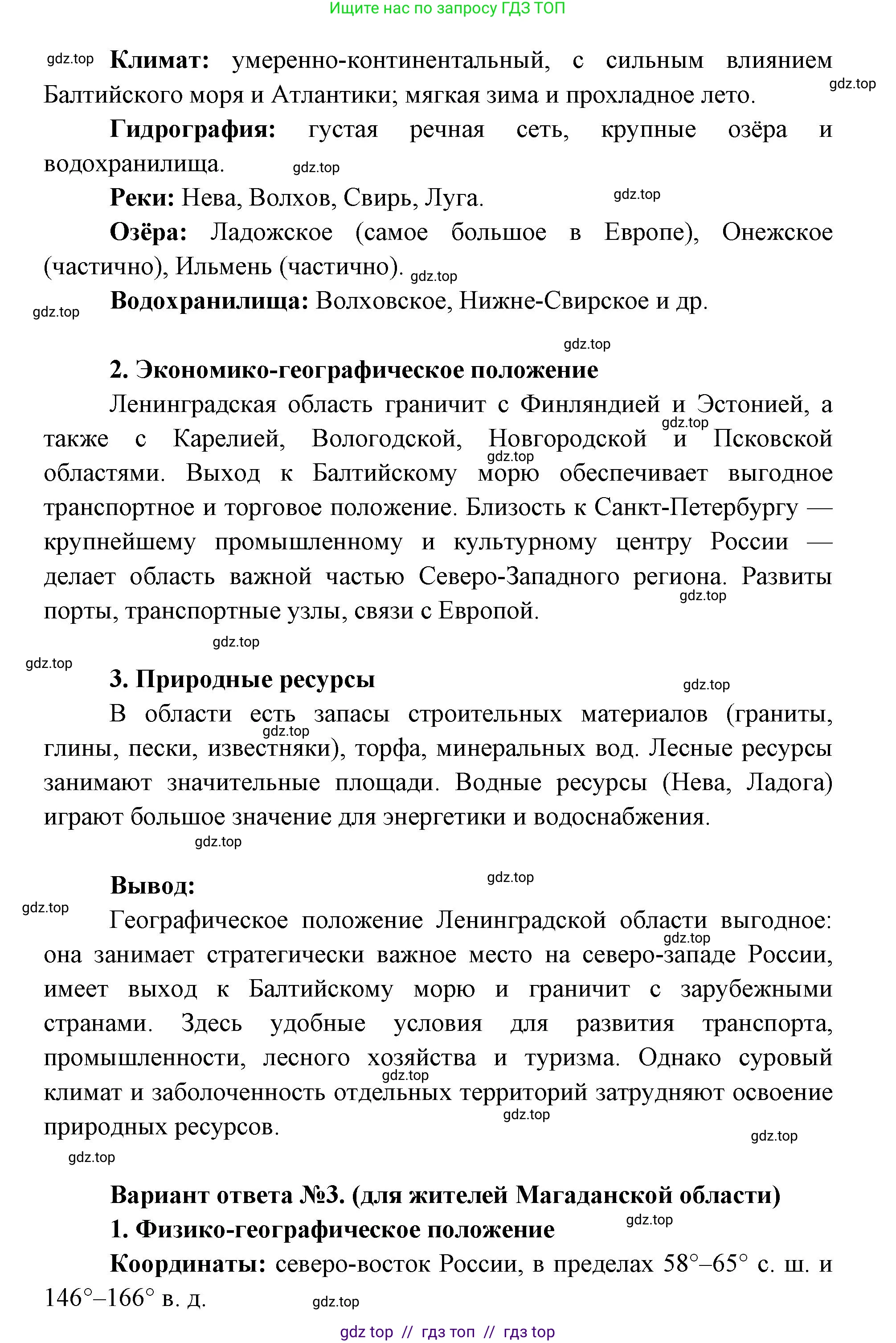 География, 8 класс Учебник, авторы: Алексеев Александр Иванович, Николина Вера Викторовна, Липкина Елена Карловна, Болысов Сергей Иванович, Кузнецова Галина Юрьевна, издательство Просвещение, Москва, 2023, жёлтого цвета, страница 9, номер 6, Решение2 (продолжение 3)