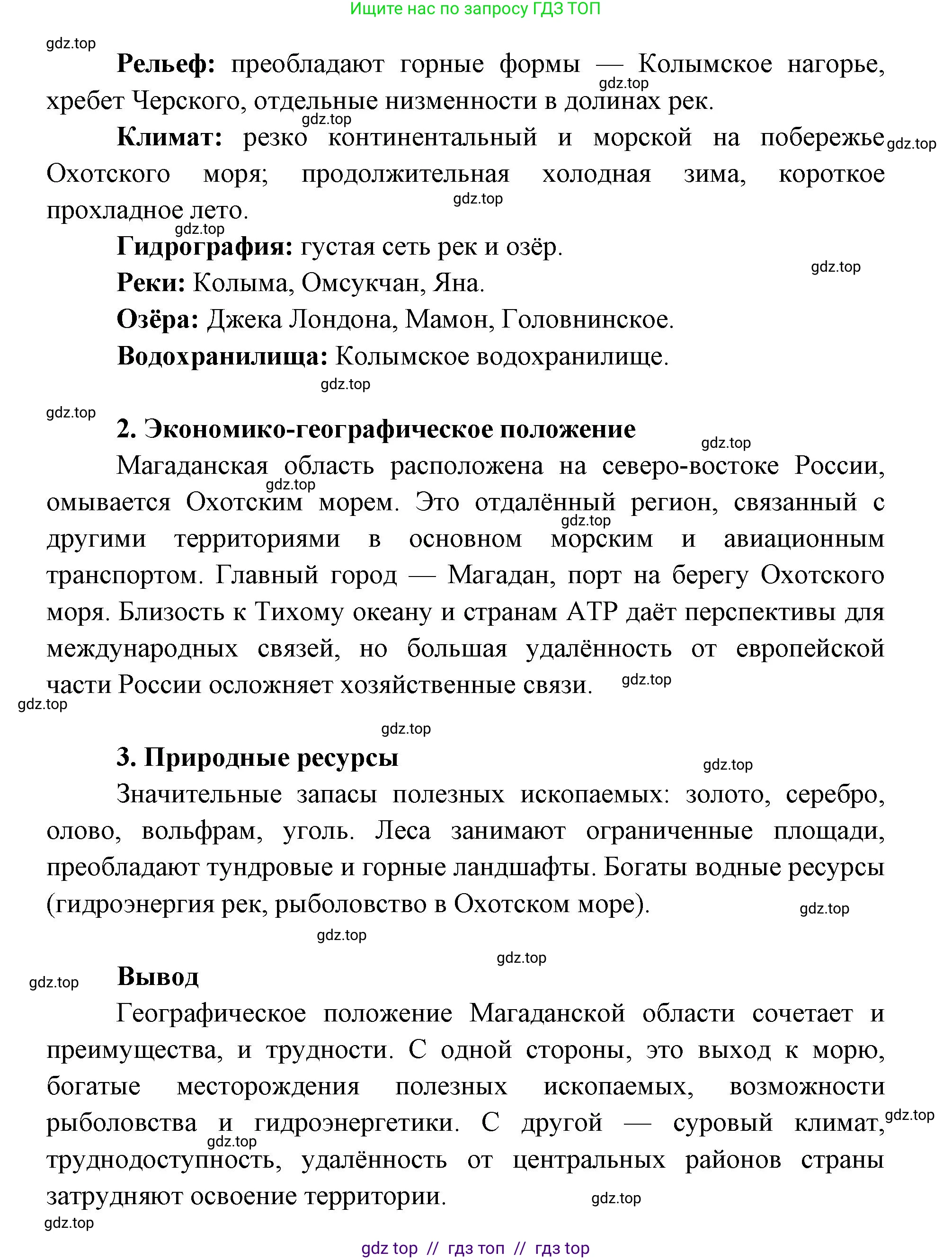 География, 8 класс Учебник, авторы: Алексеев Александр Иванович, Николина Вера Викторовна, Липкина Елена Карловна, Болысов Сергей Иванович, Кузнецова Галина Юрьевна, издательство Просвещение, Москва, 2023, жёлтого цвета, страница 9, номер 6, Решение2 (продолжение 4)
