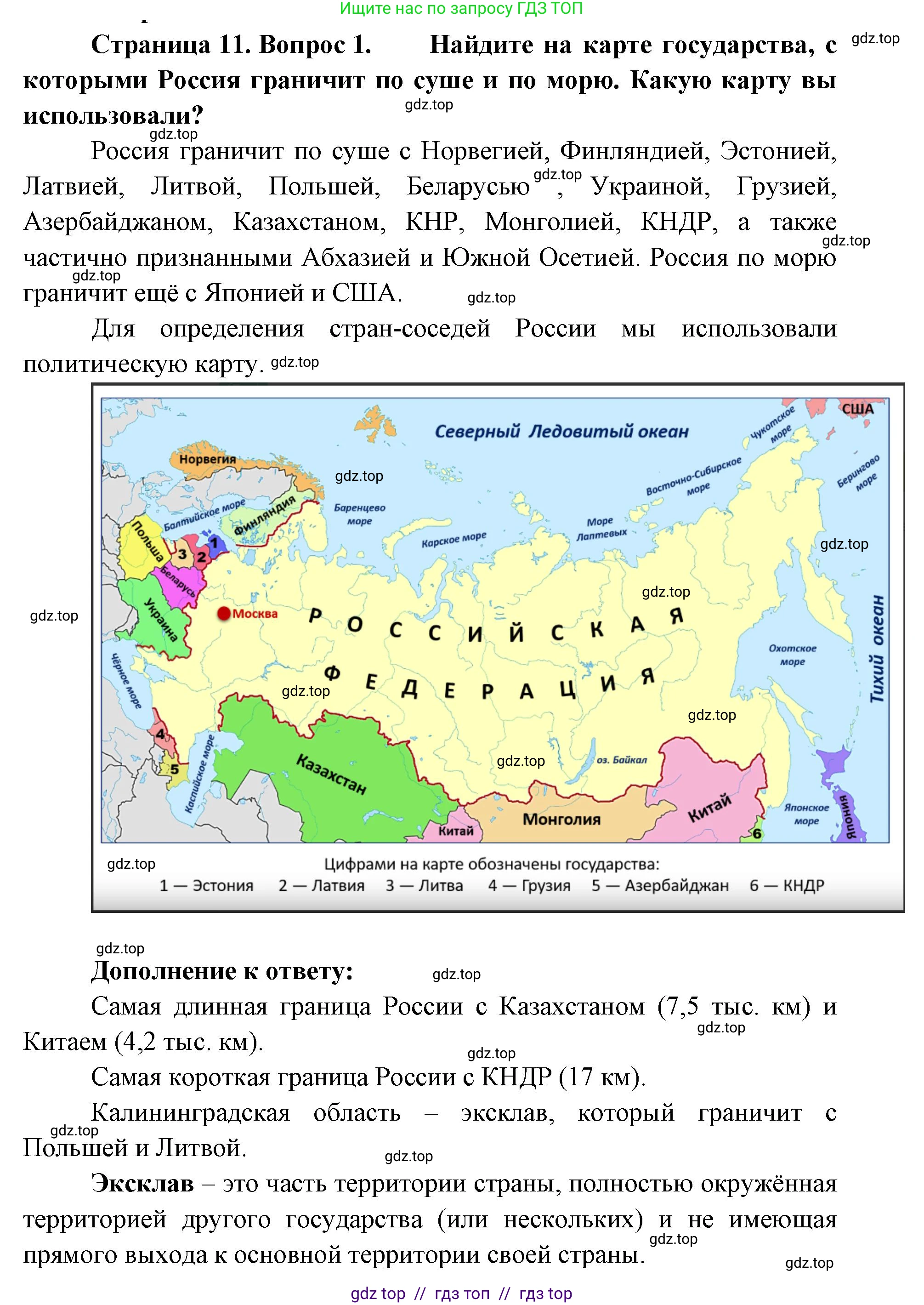 География, 8 класс Учебник, авторы: Алексеев Александр Иванович, Николина Вера Викторовна, Липкина Елена Карловна, Болысов Сергей Иванович, Кузнецова Галина Юрьевна, издательство Просвещение, Москва, 2023, жёлтого цвета, страница 11, номер 1, Решение2