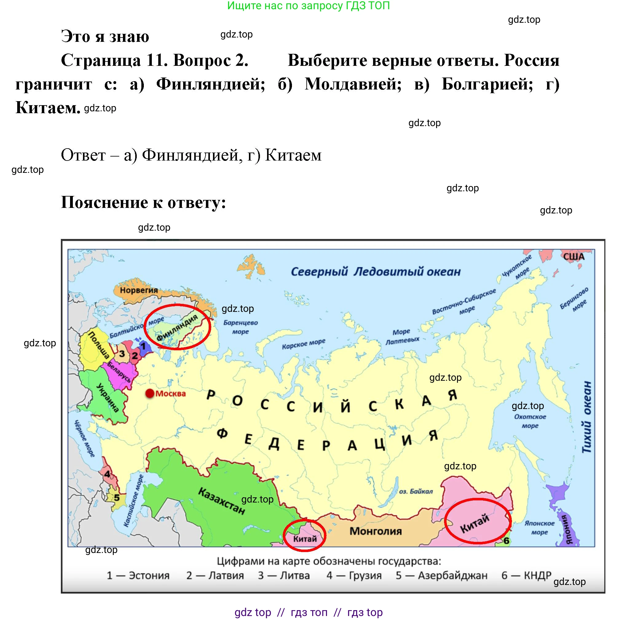 География, 8 класс Учебник, авторы: Алексеев Александр Иванович, Николина Вера Викторовна, Липкина Елена Карловна, Болысов Сергей Иванович, Кузнецова Галина Юрьевна, издательство Просвещение, Москва, 2023, жёлтого цвета, страница 11, номер 2, Решение2