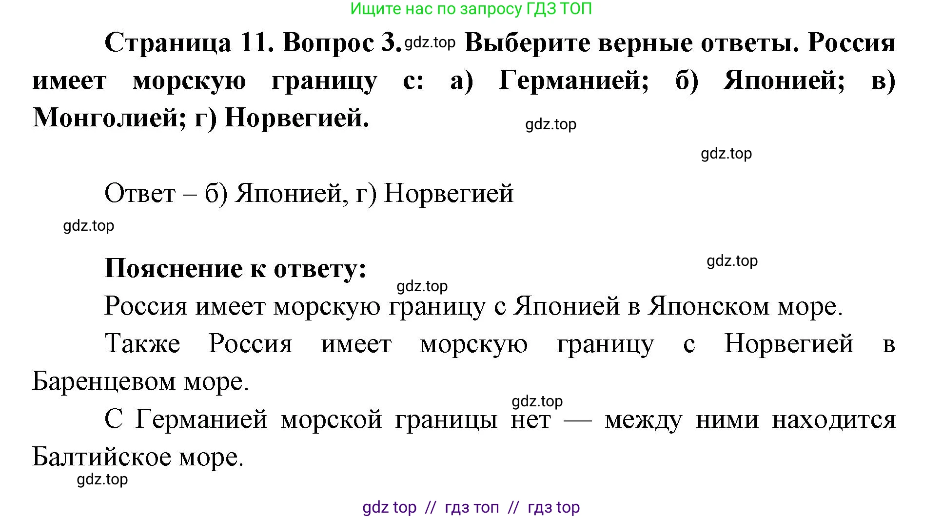 География, 8 класс Учебник, авторы: Алексеев Александр Иванович, Николина Вера Викторовна, Липкина Елена Карловна, Болысов Сергей Иванович, Кузнецова Галина Юрьевна, издательство Просвещение, Москва, 2023, жёлтого цвета, страница 11, номер 3, Решение2