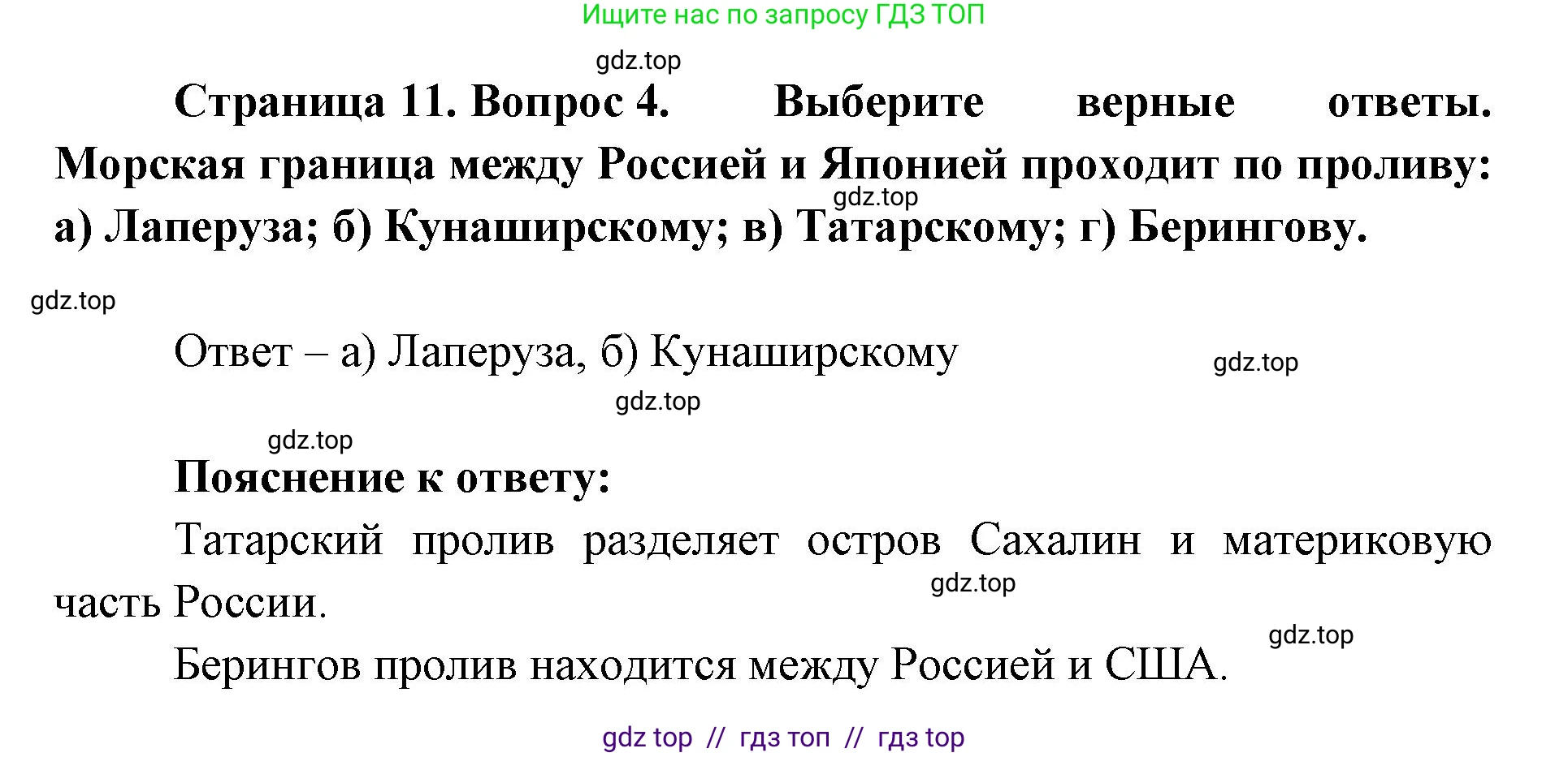 География, 8 класс Учебник, авторы: Алексеев Александр Иванович, Николина Вера Викторовна, Липкина Елена Карловна, Болысов Сергей Иванович, Кузнецова Галина Юрьевна, издательство Просвещение, Москва, 2023, жёлтого цвета, страница 11, номер 4, Решение2