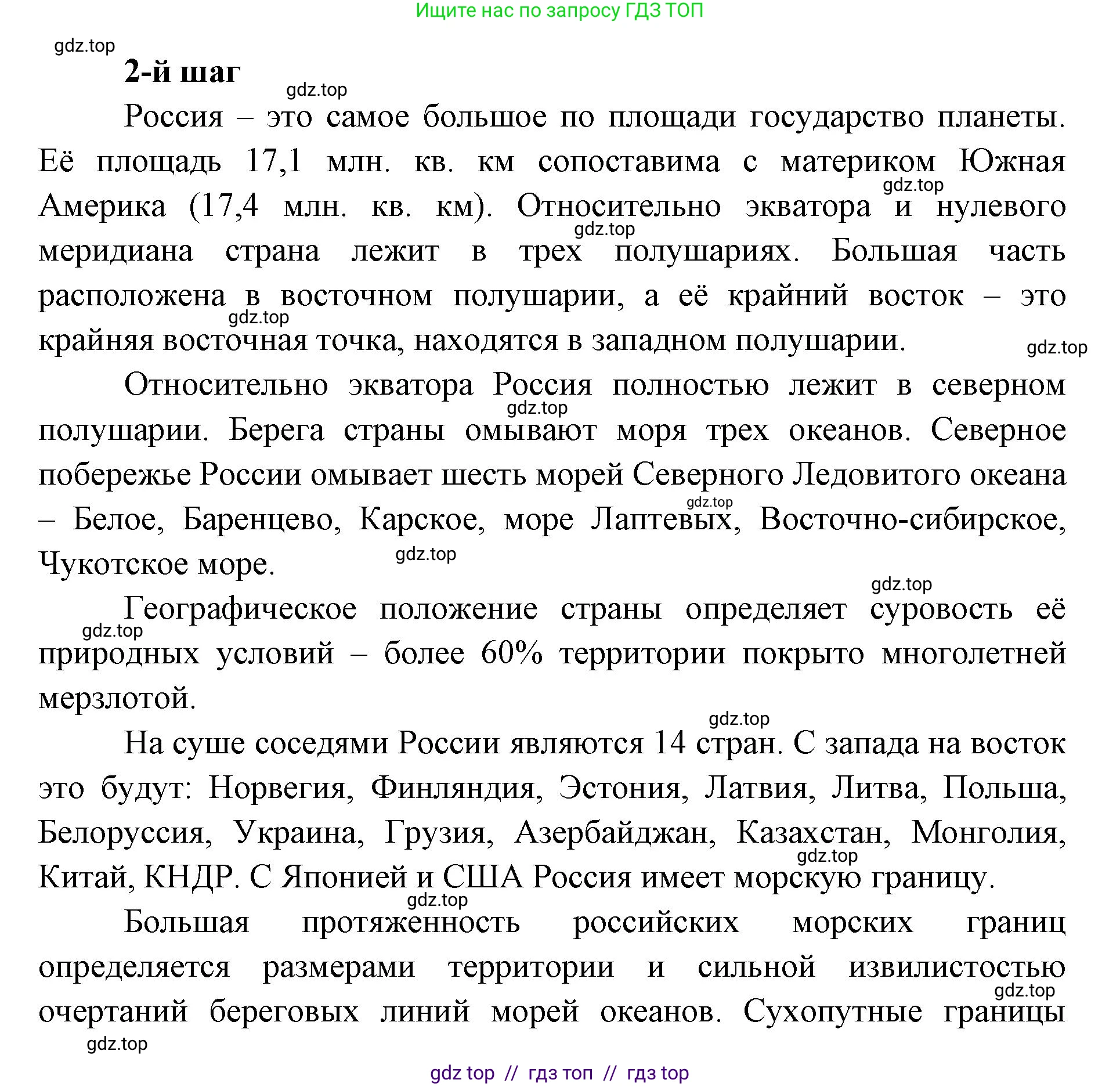 География, 8 класс Учебник, авторы: Алексеев Александр Иванович, Николина Вера Викторовна, Липкина Елена Карловна, Болысов Сергей Иванович, Кузнецова Галина Юрьевна, издательство Просвещение, Москва, 2023, жёлтого цвета, страница 12, номер 2, Решение2