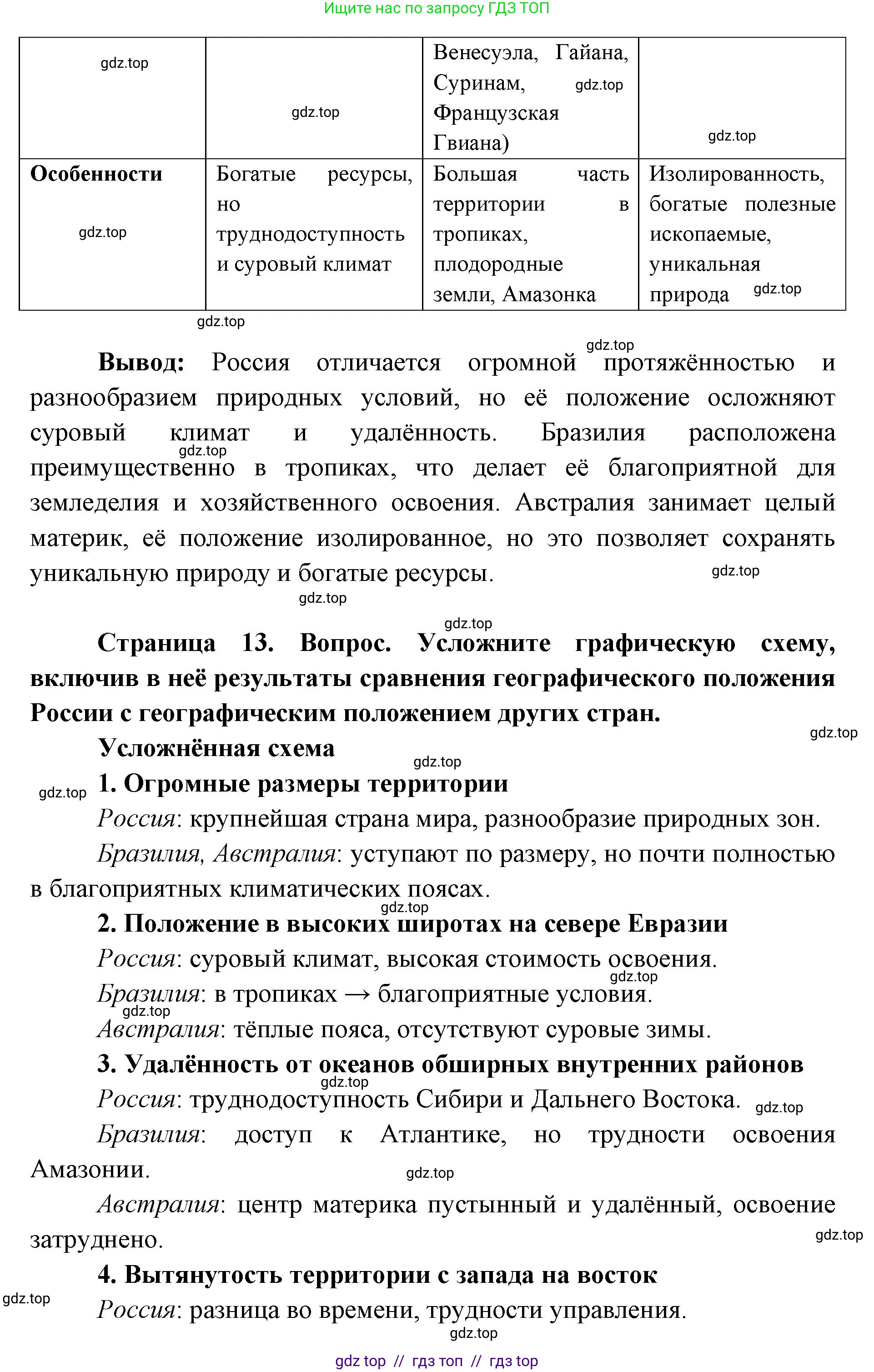 География, 8 класс Учебник, авторы: Алексеев Александр Иванович, Николина Вера Викторовна, Липкина Елена Карловна, Болысов Сергей Иванович, Кузнецова Галина Юрьевна, издательство Просвещение, Москва, 2023, жёлтого цвета, страница 12, номер 2, Решение2 (продолжение 4)