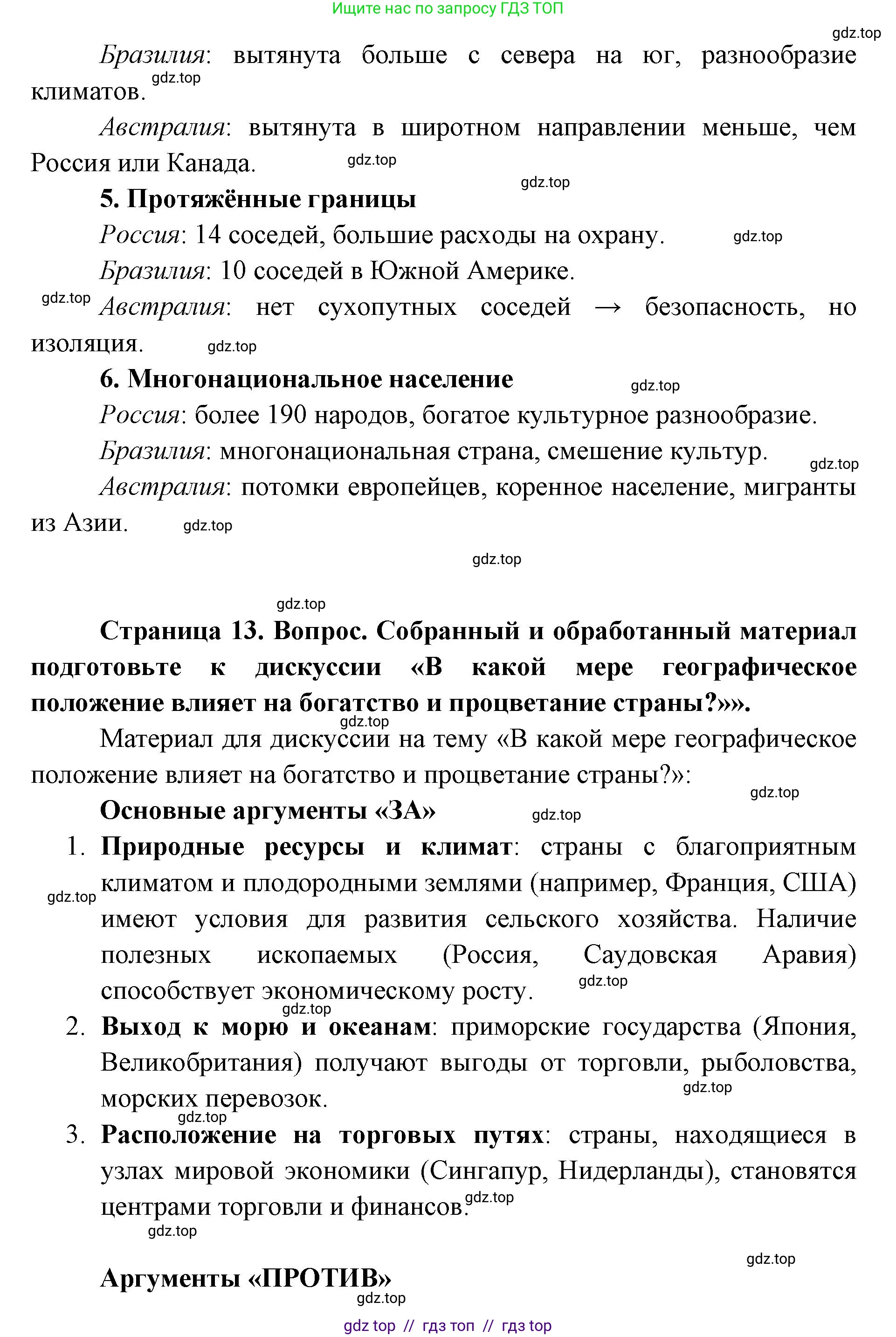 География, 8 класс Учебник, авторы: Алексеев Александр Иванович, Николина Вера Викторовна, Липкина Елена Карловна, Болысов Сергей Иванович, Кузнецова Галина Юрьевна, издательство Просвещение, Москва, 2023, жёлтого цвета, страница 12, номер 2, Решение2 (продолжение 5)