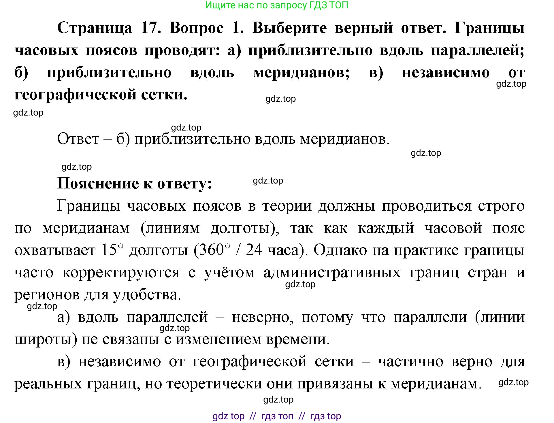 География, 8 класс Учебник, авторы: Алексеев Александр Иванович, Николина Вера Викторовна, Липкина Елена Карловна, Болысов Сергей Иванович, Кузнецова Галина Юрьевна, издательство Просвещение, Москва, 2023, жёлтого цвета, страница 17, номер 1, Решение2