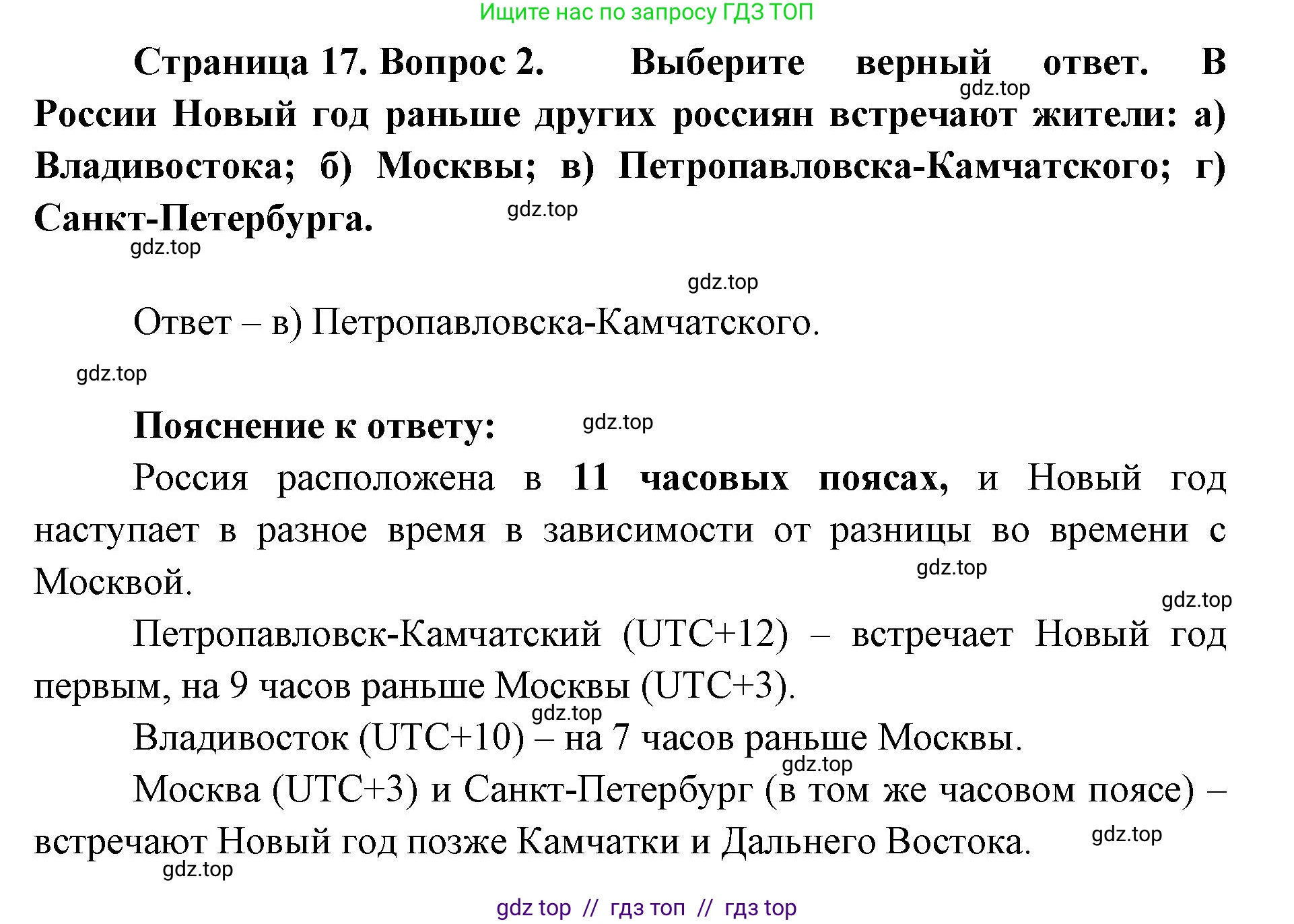 География, 8 класс Учебник, авторы: Алексеев Александр Иванович, Николина Вера Викторовна, Липкина Елена Карловна, Болысов Сергей Иванович, Кузнецова Галина Юрьевна, издательство Просвещение, Москва, 2023, жёлтого цвета, страница 17, номер 2, Решение2