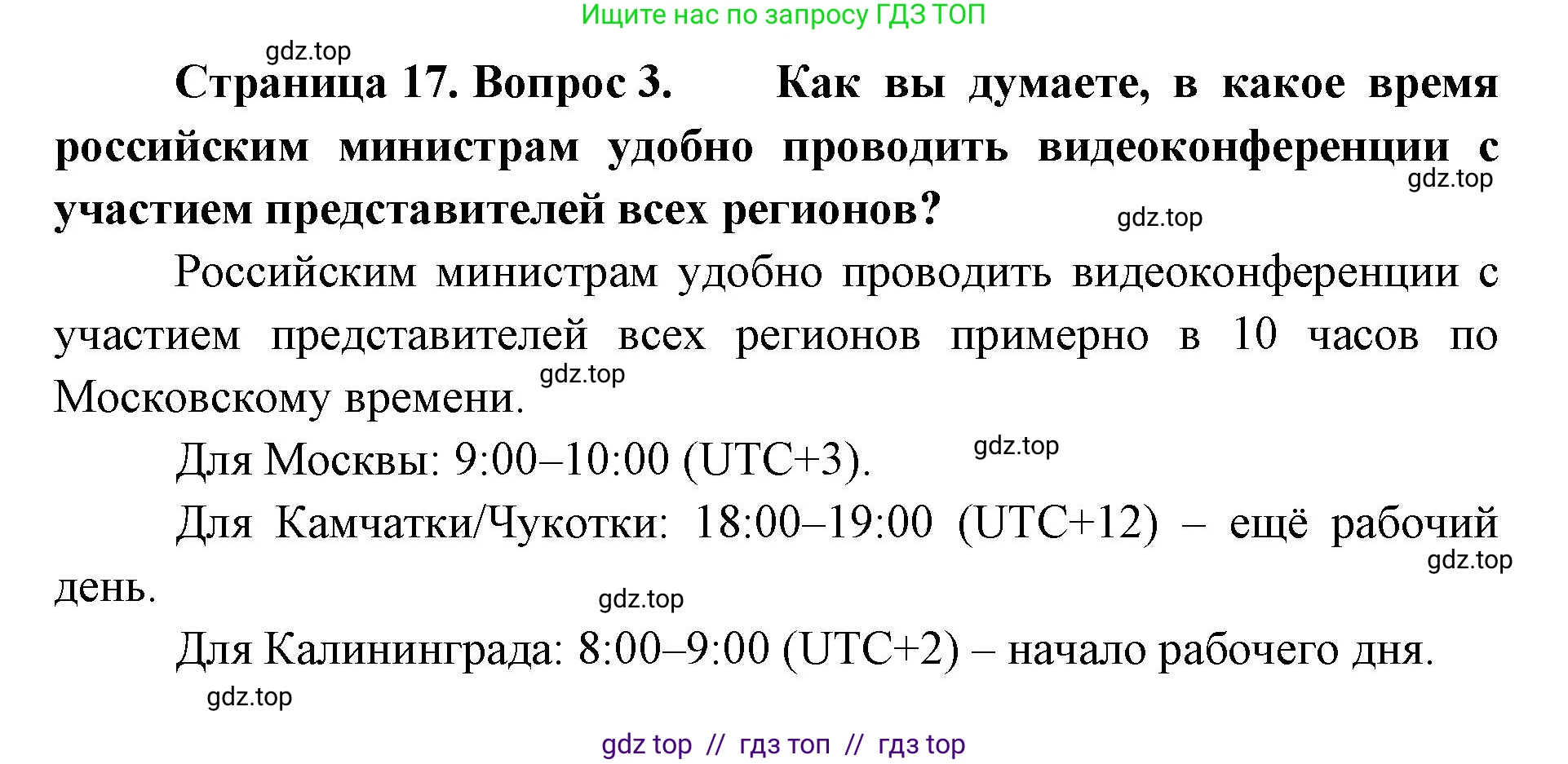 География, 8 класс Учебник, авторы: Алексеев Александр Иванович, Николина Вера Викторовна, Липкина Елена Карловна, Болысов Сергей Иванович, Кузнецова Галина Юрьевна, издательство Просвещение, Москва, 2023, жёлтого цвета, страница 17, номер 3, Решение2