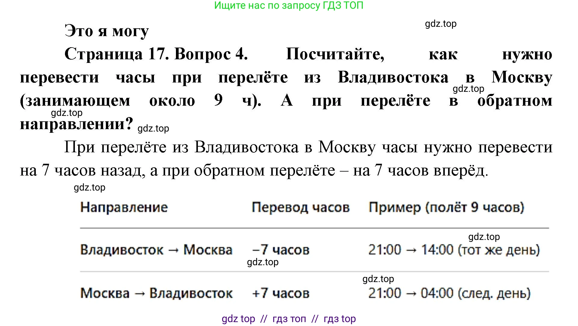 География, 8 класс Учебник, авторы: Алексеев Александр Иванович, Николина Вера Викторовна, Липкина Елена Карловна, Болысов Сергей Иванович, Кузнецова Галина Юрьевна, издательство Просвещение, Москва, 2023, жёлтого цвета, страница 17, номер 4, Решение2