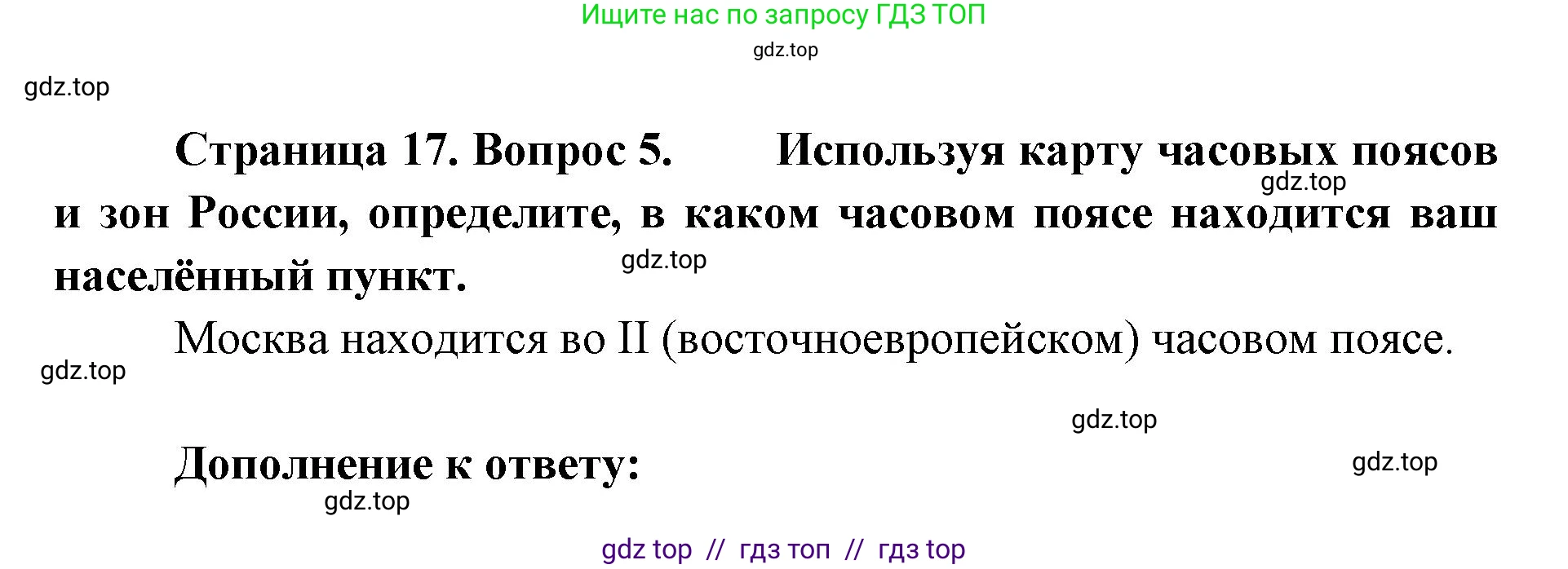География, 8 класс Учебник, авторы: Алексеев Александр Иванович, Николина Вера Викторовна, Липкина Елена Карловна, Болысов Сергей Иванович, Кузнецова Галина Юрьевна, издательство Просвещение, Москва, 2023, жёлтого цвета, страница 17, номер 5, Решение2
