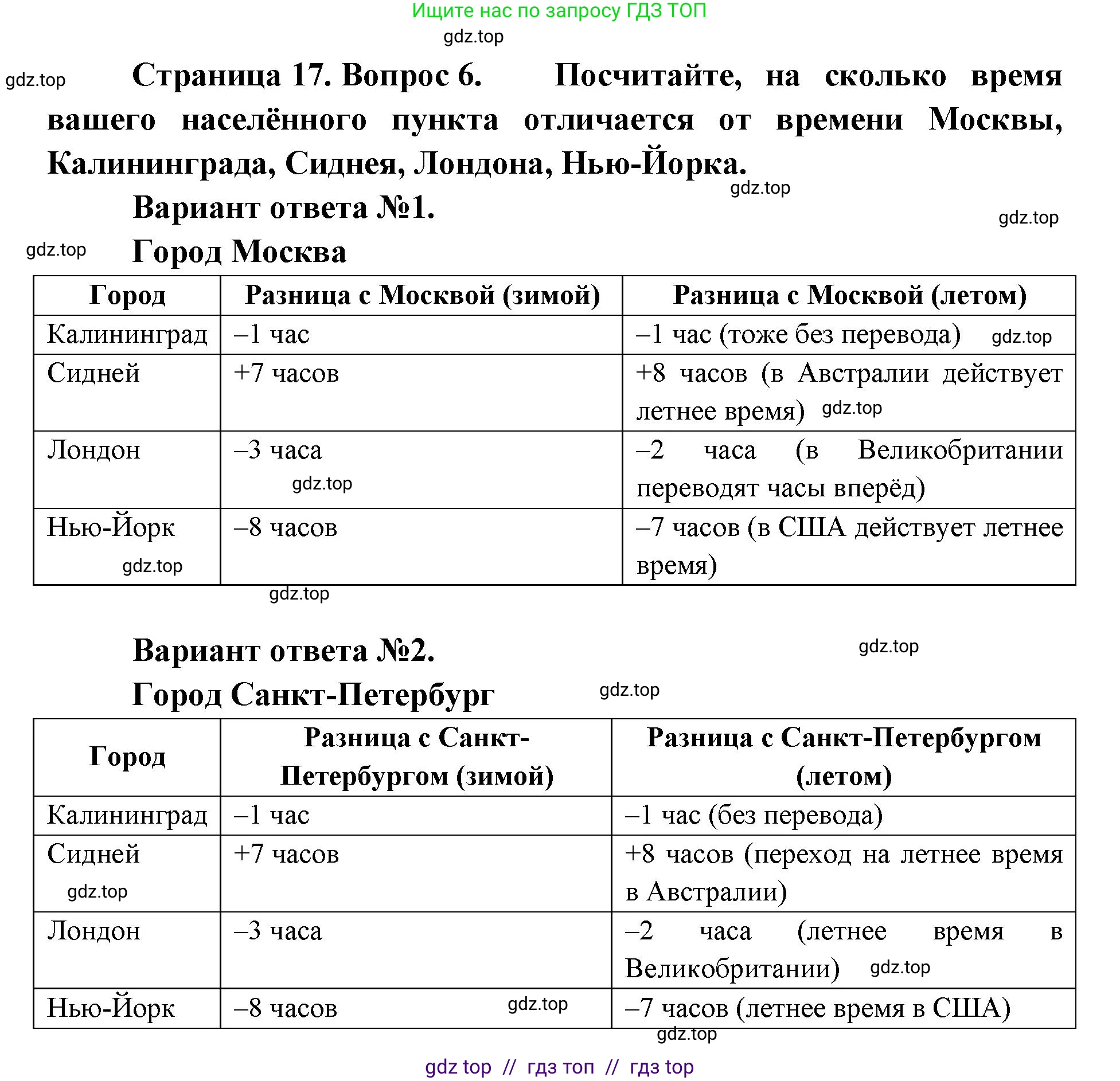 География, 8 класс Учебник, авторы: Алексеев Александр Иванович, Николина Вера Викторовна, Липкина Елена Карловна, Болысов Сергей Иванович, Кузнецова Галина Юрьевна, издательство Просвещение, Москва, 2023, жёлтого цвета, страница 17, номер 6, Решение2